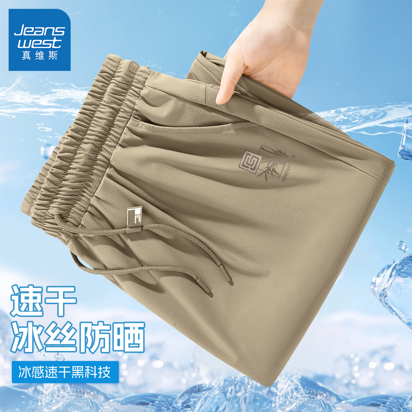 真维斯男士夏季薄款裤子2025新款透气冰丝男裤时尚夏天长裤男款Q