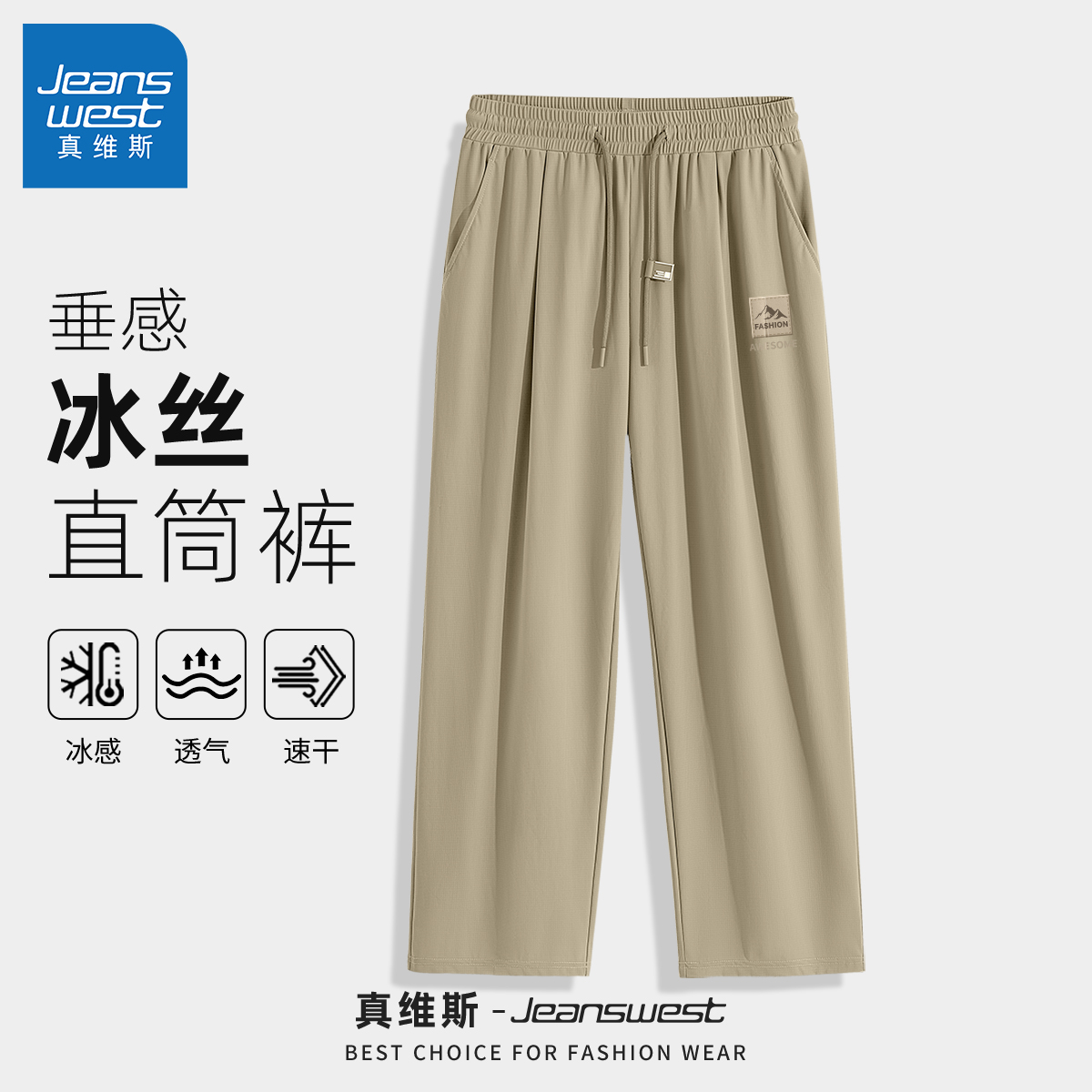真维斯冰丝裤子男2025新款休闲裤男款宽松型透气男裤夏薄款潮牌Q