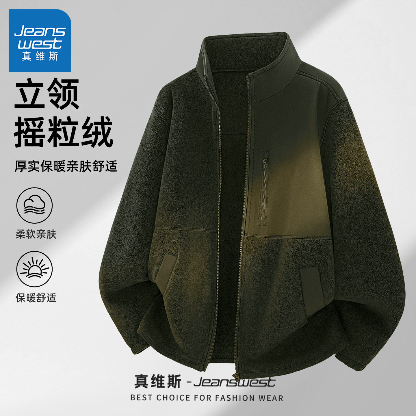 真维斯摇粒绒男外套冬装加绒保暖上衣男款冬季加厚新款男士夹克Q