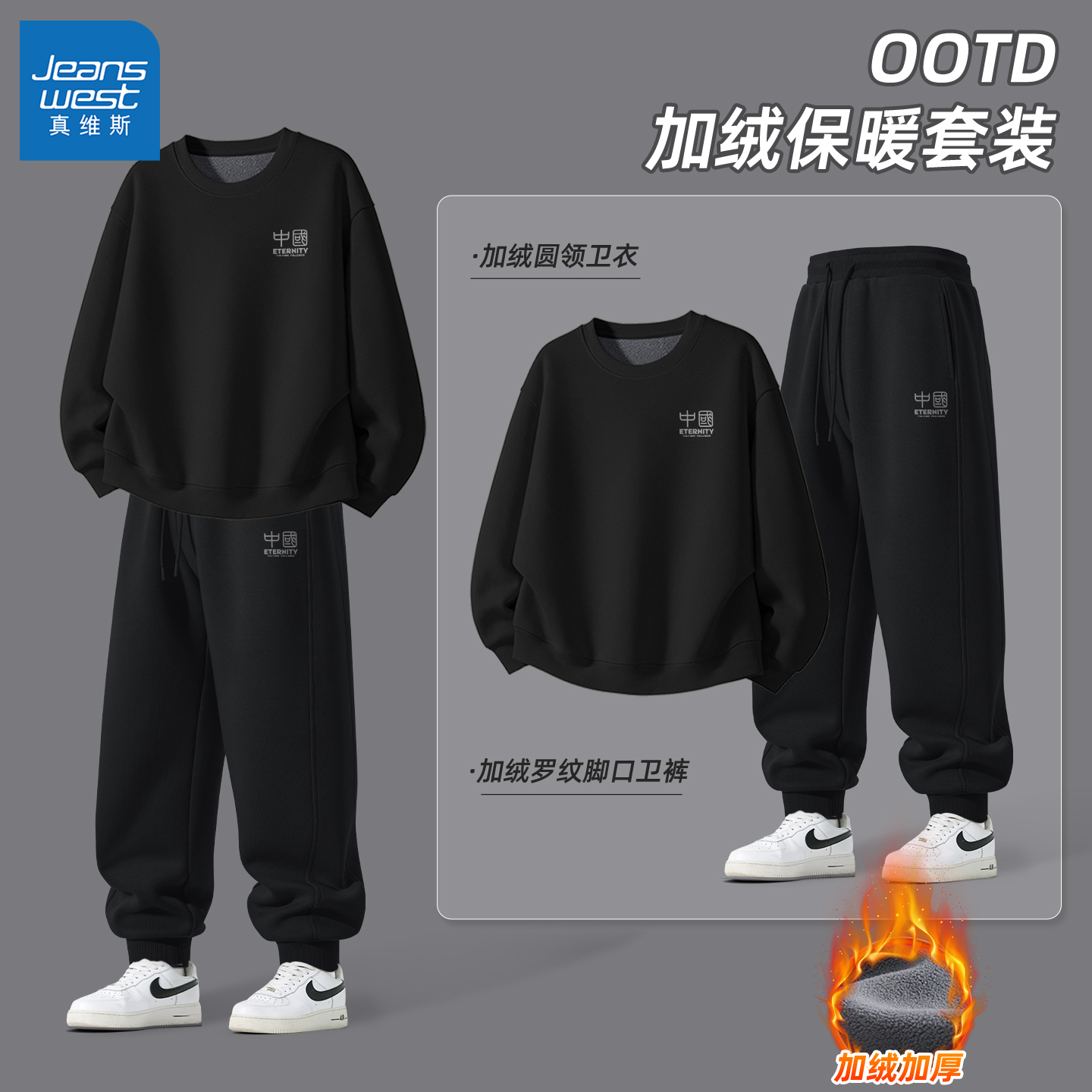 真维斯加厚保暖男士一整套穿搭冬季圆领男士卫衣加绒休闲裤子男Q