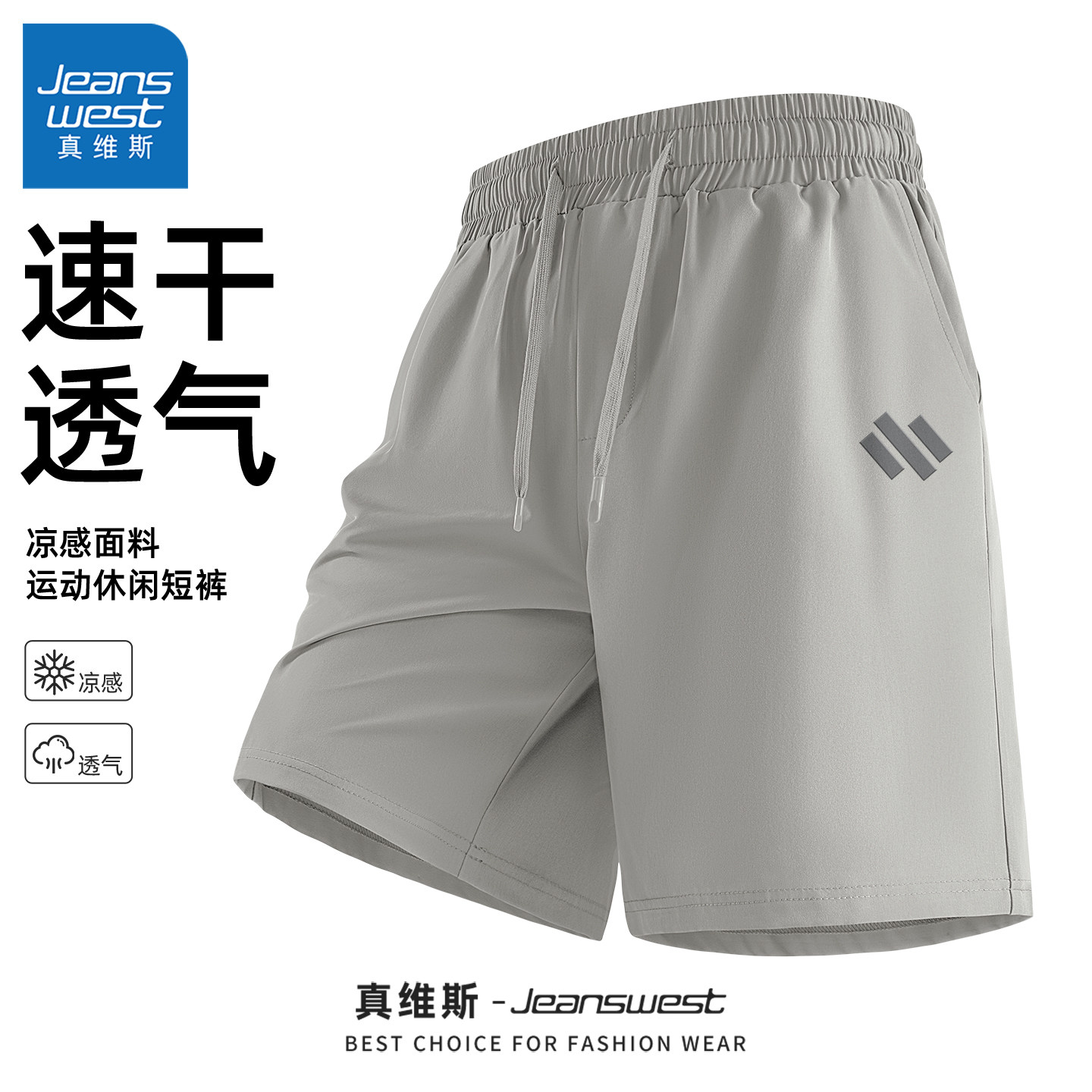 真维斯男款裤子夏运动速干休闲裤男青少年宽松透气新款男士短裤y