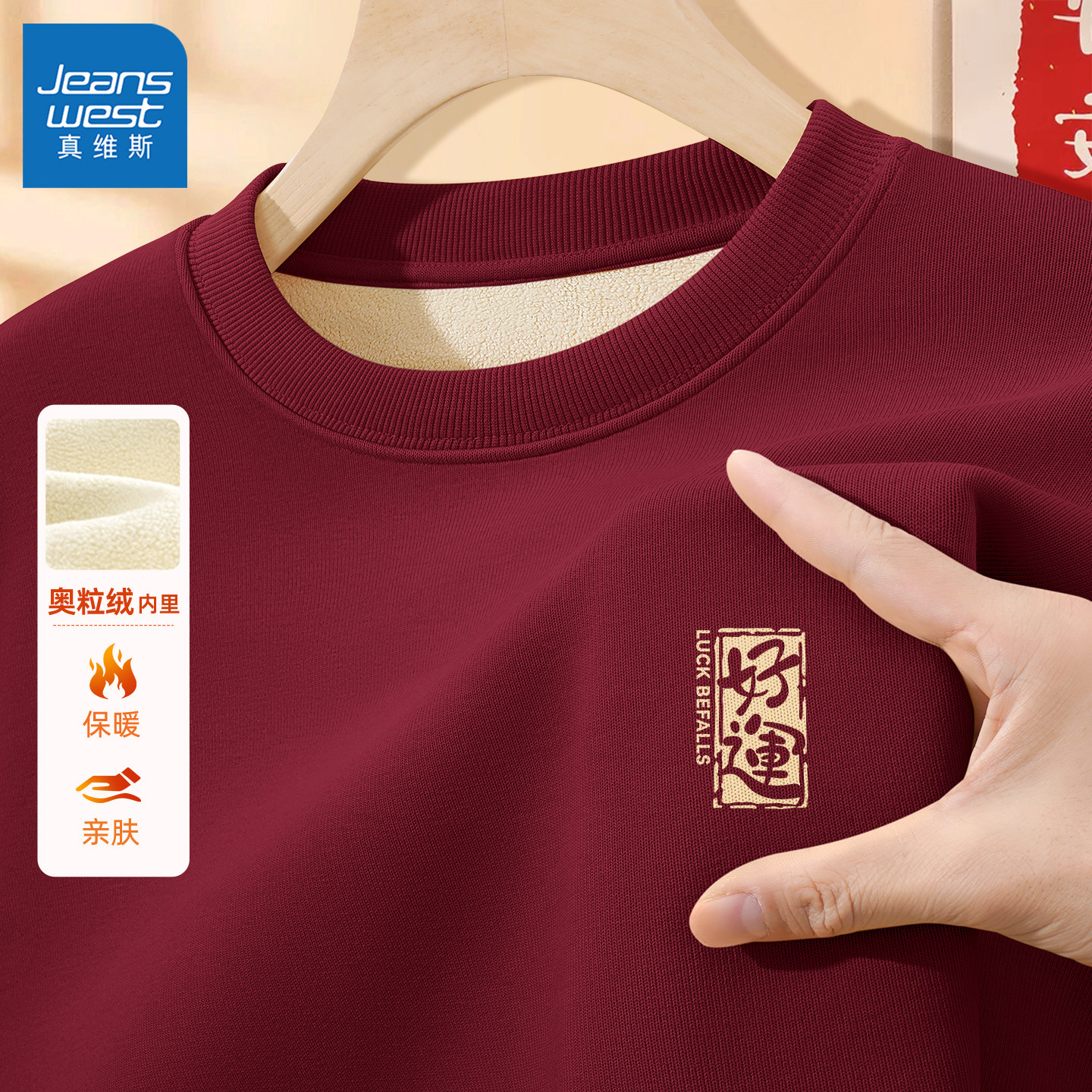 真维斯加绒加厚卫衣男冬马年保暖休闲外套男款红色时尚潮流男装Q