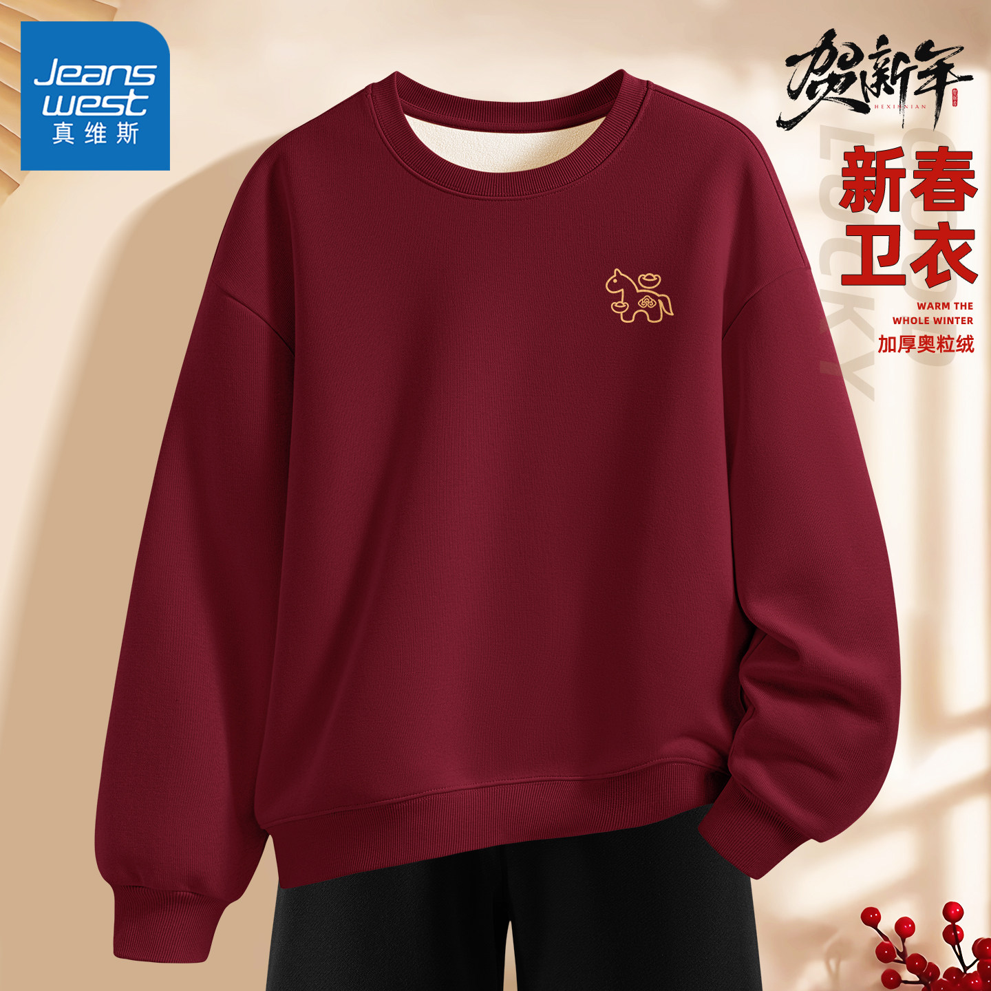 真维斯加绒卫衣男款大码红色加厚保暖上衣男冬马年新款男士外套Q