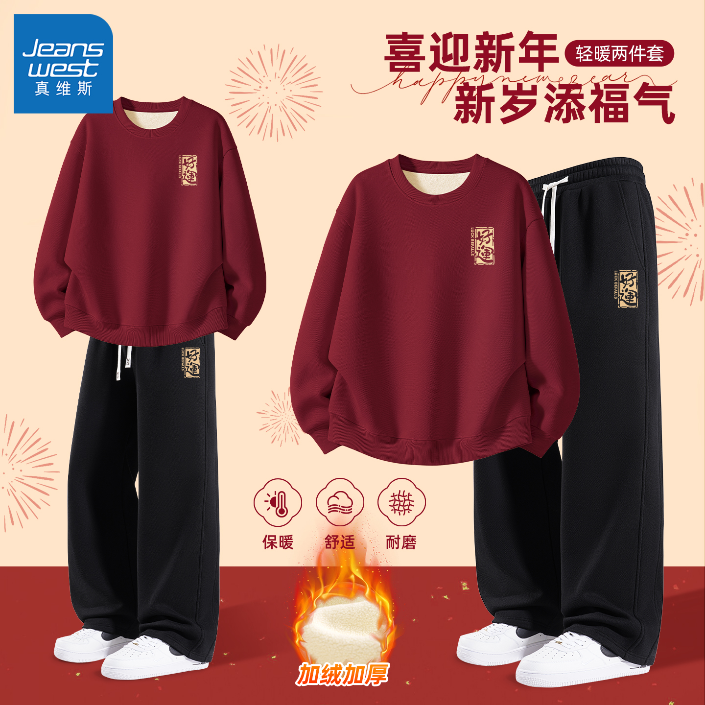 真维斯男士运动套装青少年红色加绒卫衣男加厚保暖直筒裤子男款Q