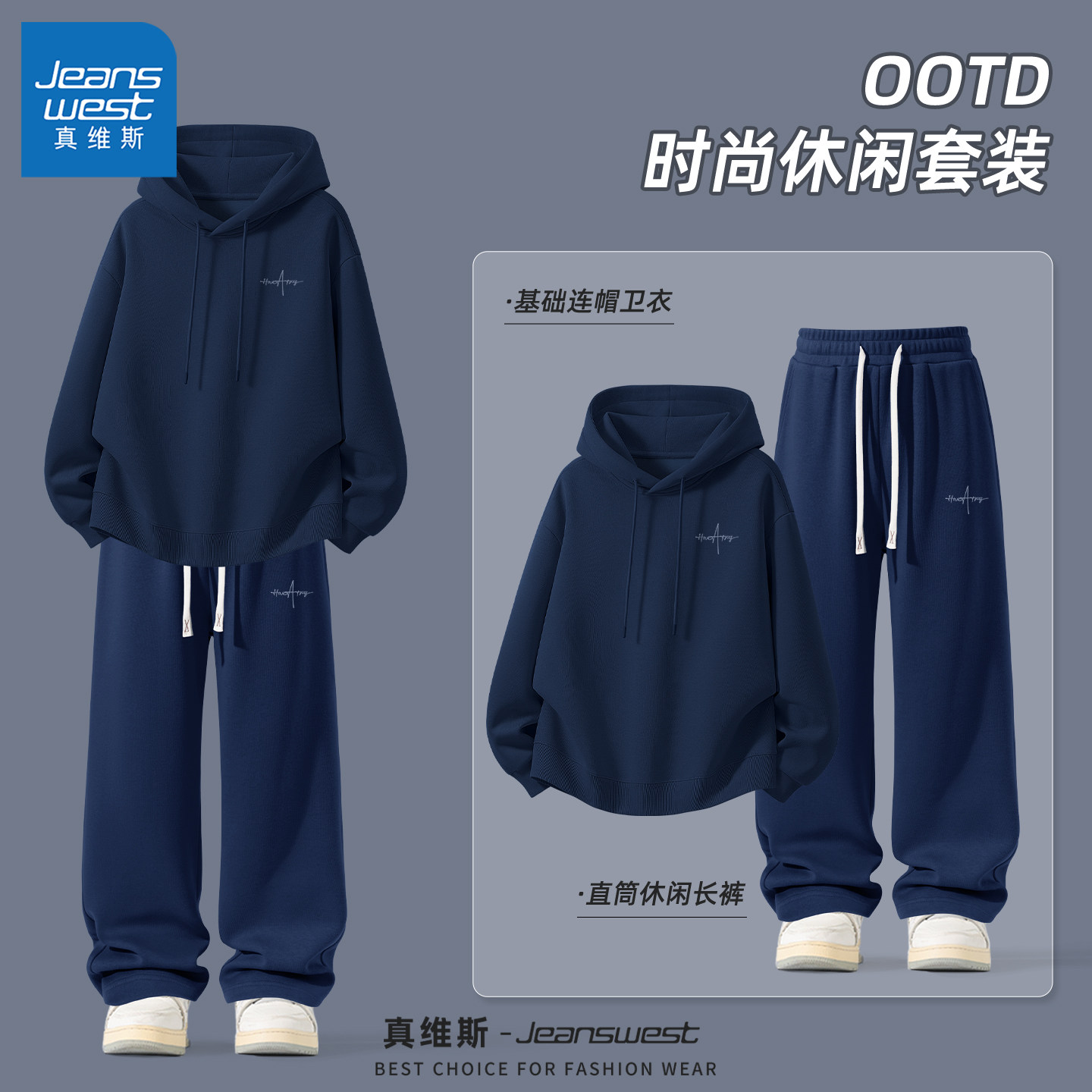 真维斯男士套装2026新款百搭连帽卫衣男青少年简约直筒裤男款潮Q