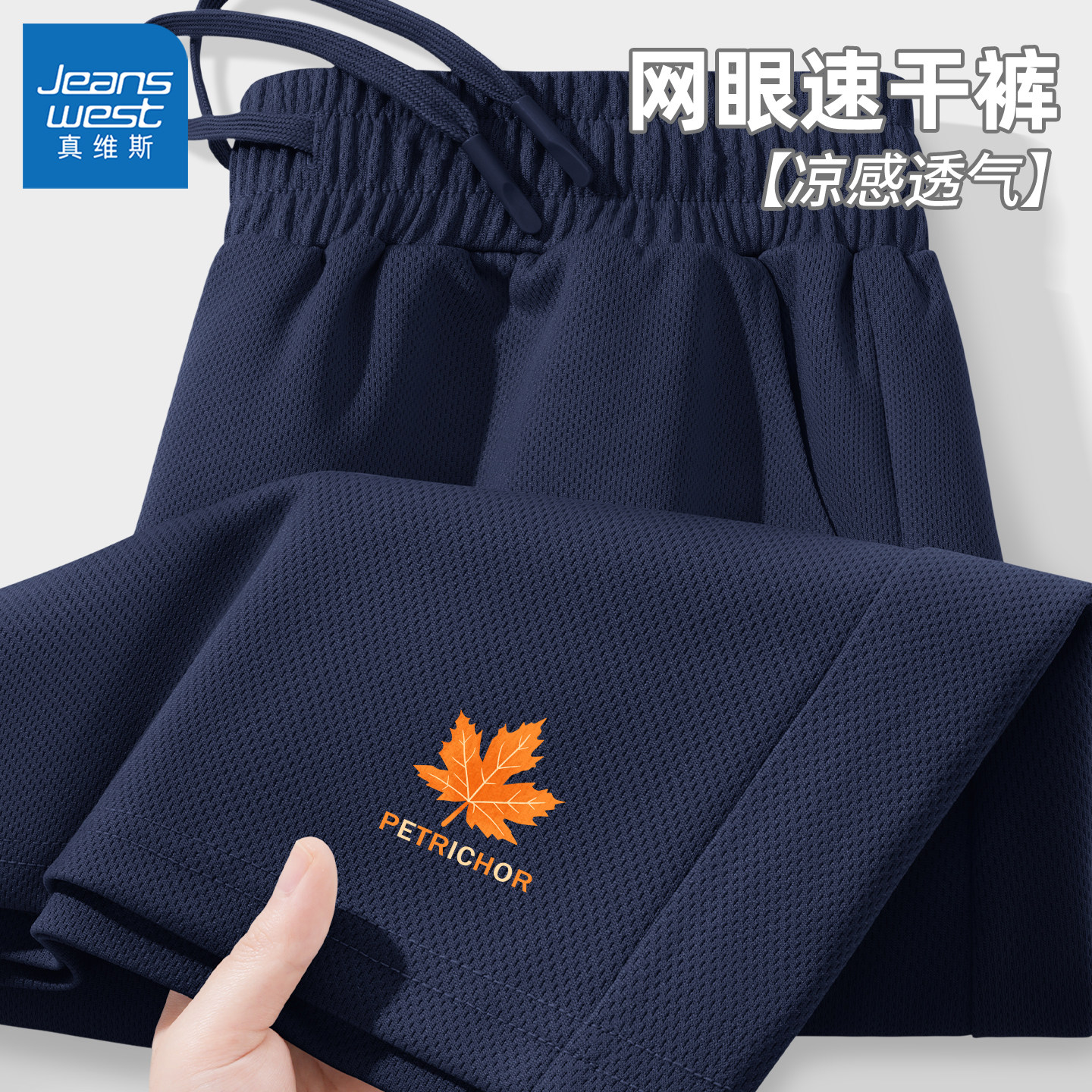 真维斯男款短裤青少年夏通勤网眼透气裤子男凉感速干男士运动裤y