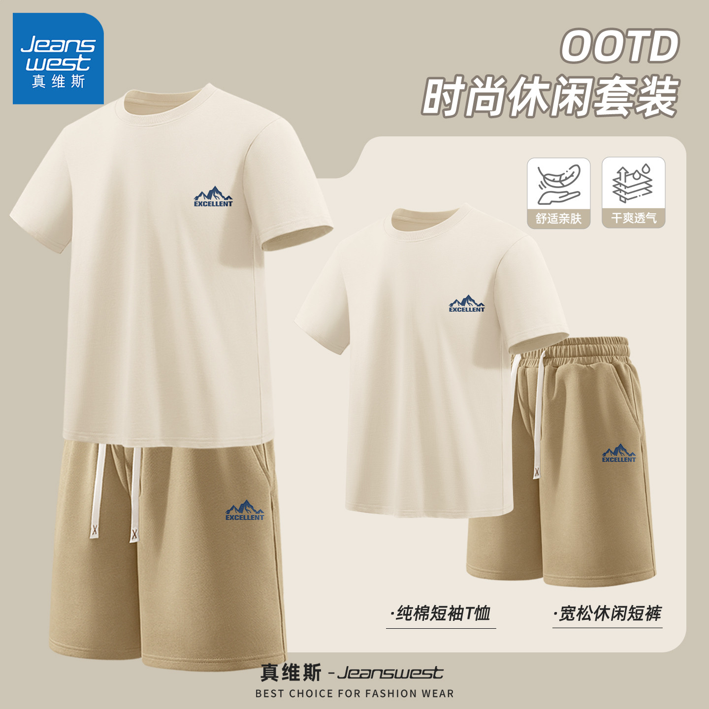 真维斯套装男夏季2026新款短裤男款宽松运动简约纯棉男士短袖T恤Q