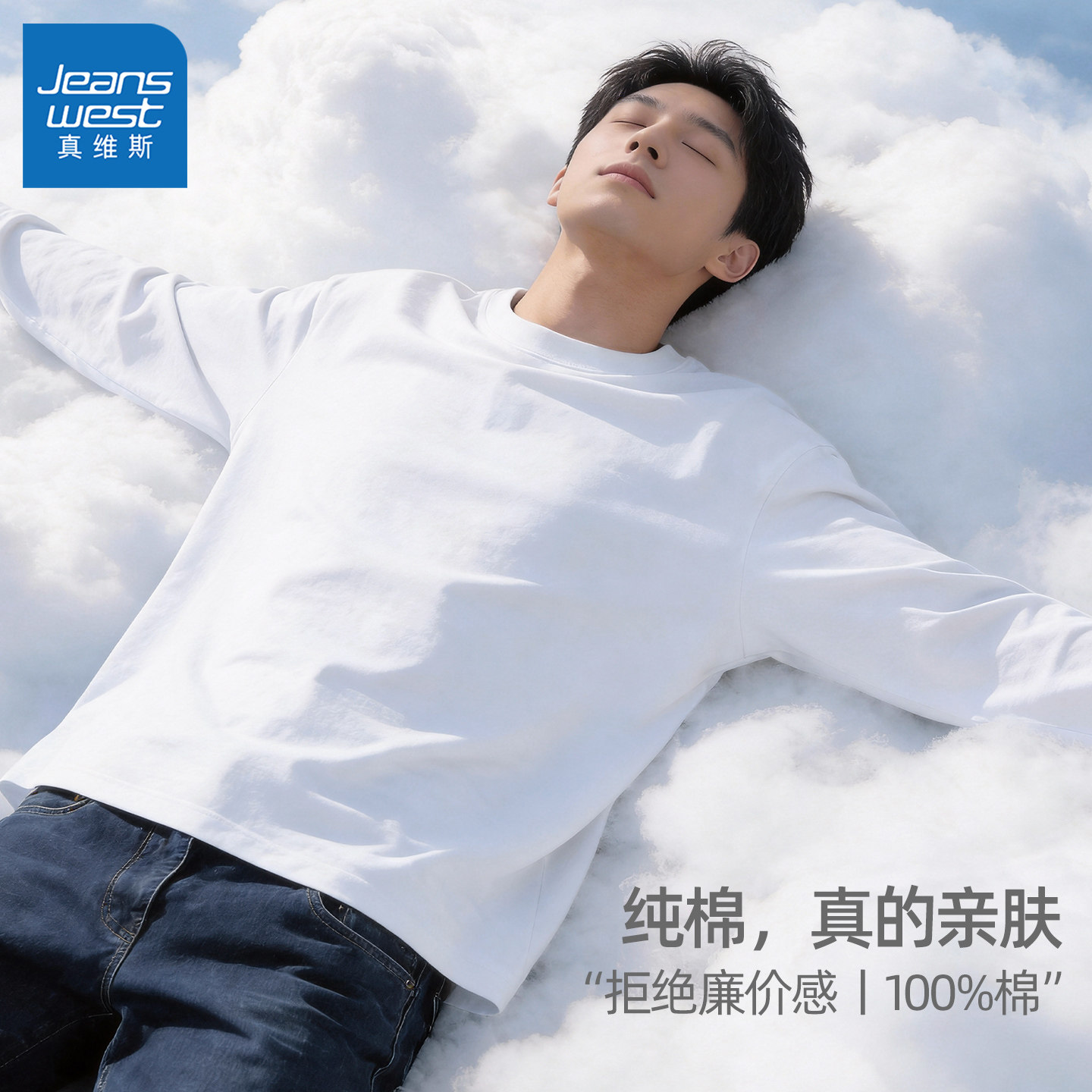 真维斯男士长袖t恤纯棉青少年圆领套头衫男款春2026新款男装上衣Q