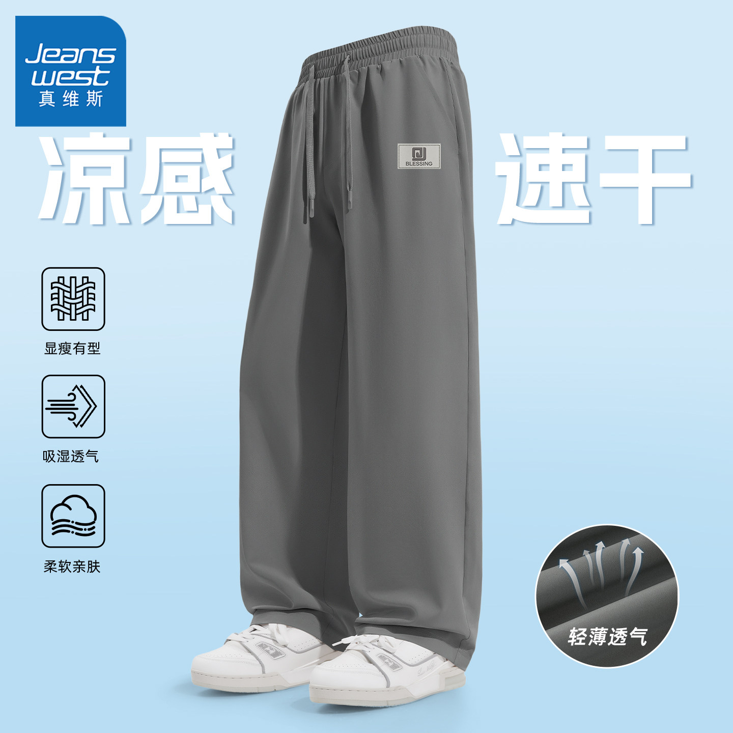 真维斯速干休闲裤男夏季透气男士运动裤垂感男款青少年直筒裤子y