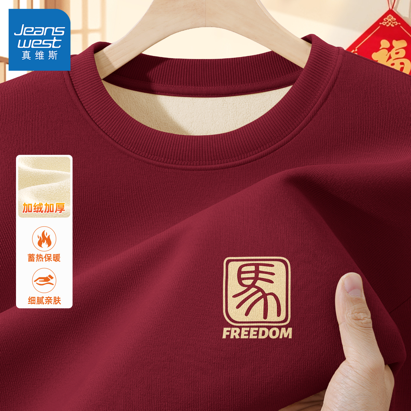 真维斯男士加绒卫衣本命年红色加厚保暖外套男国潮休闲上衣男款Q