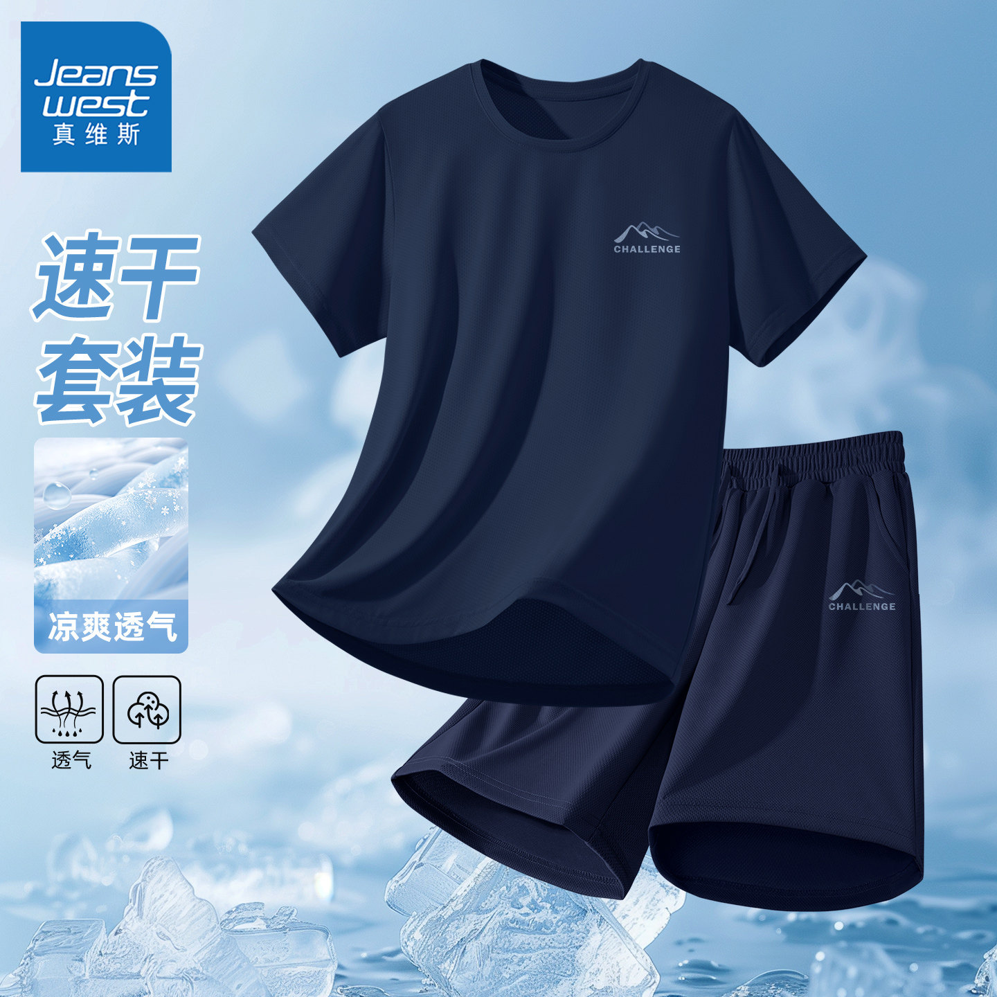 真维斯男套装2026新款夏冰丝防晒男士t恤短袖速干男款短裤青少年y