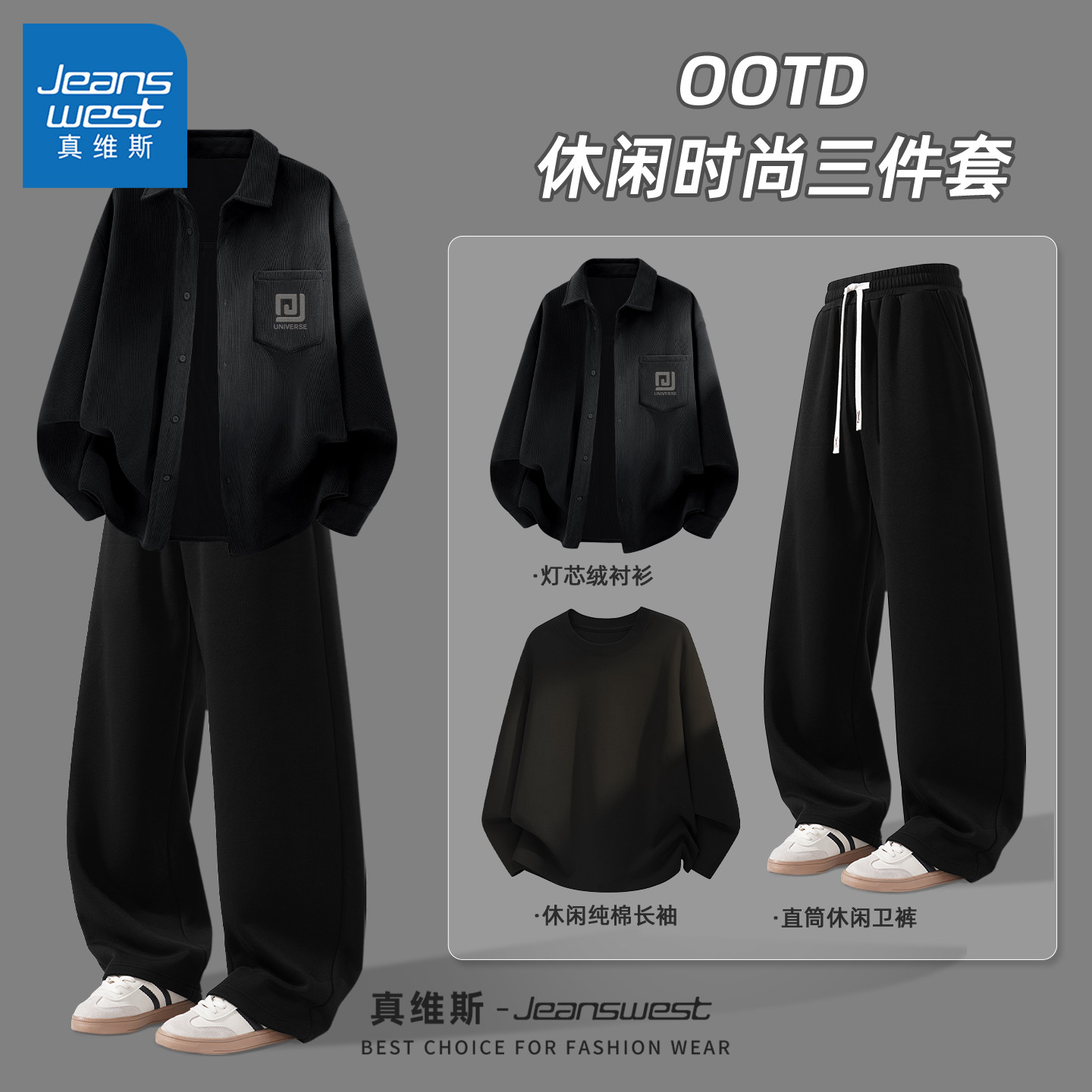 真维斯男士运动套装灯芯绒2026新款衬衫男款青少年美式直筒裤男Q