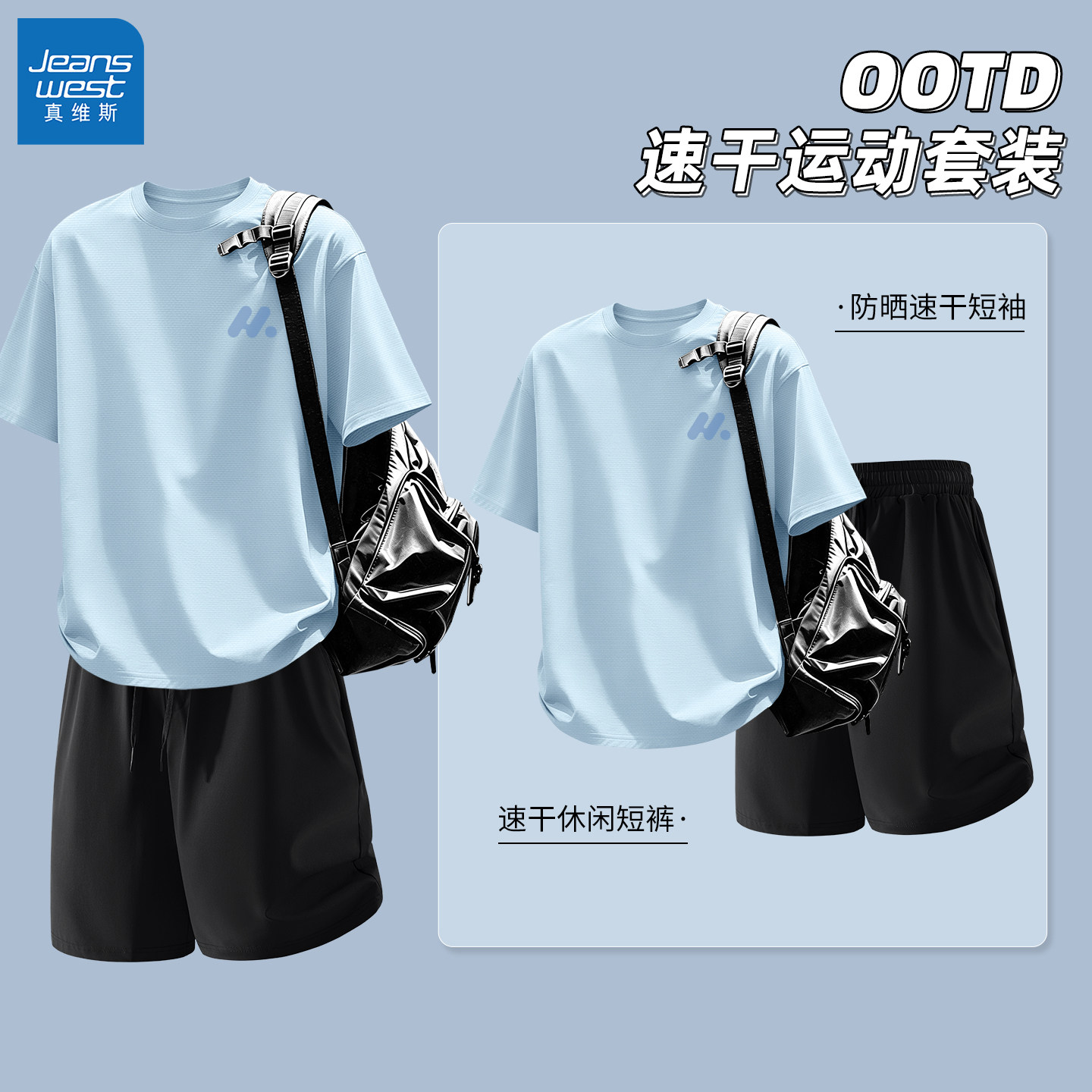 真维斯速干套装男夏季宽松轻薄防晒短袖t恤男生透气运动短裤男款Q
