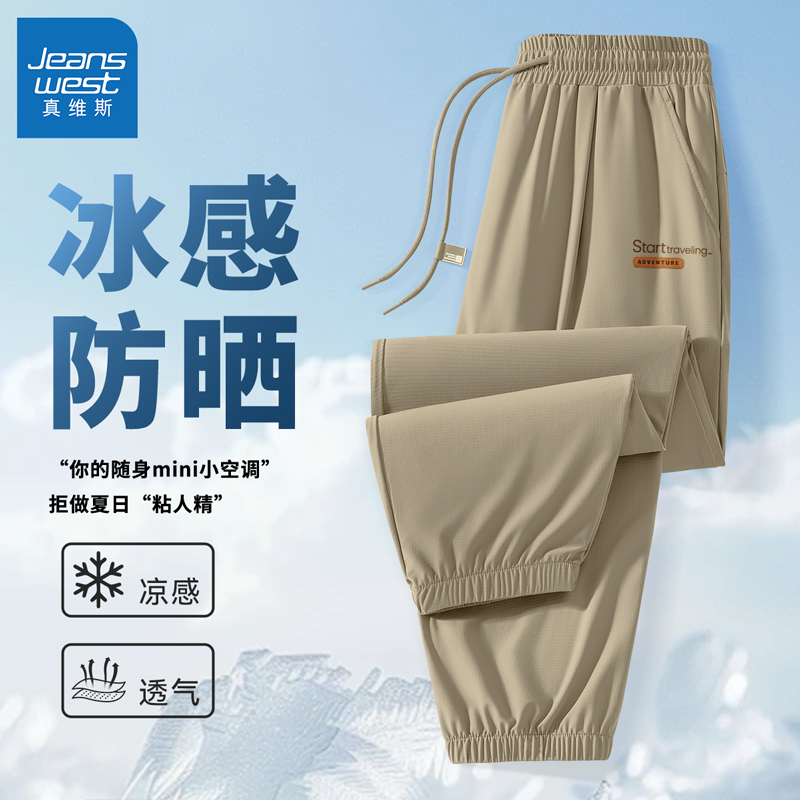 真维斯男士裤子2025新款夏薄款冰丝运动裤男潮束脚宽松休闲裤男款