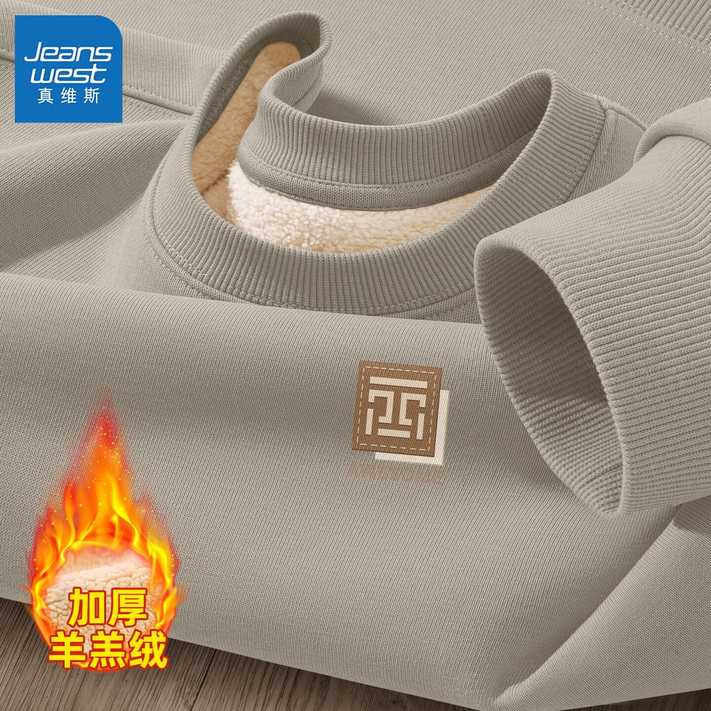 真维斯男卫衣超厚羊羔绒冬款上衣男款加绒加厚圆领保暖内搭男士L