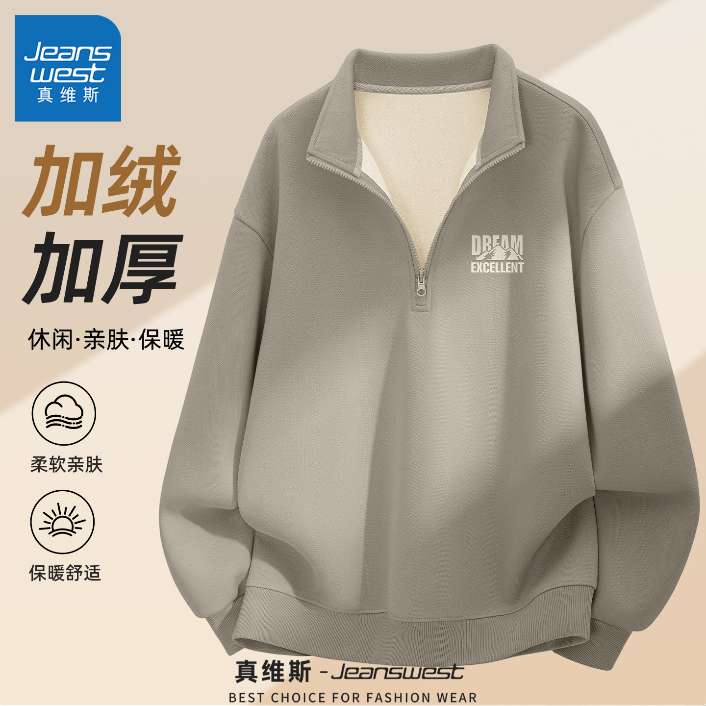 真维斯加厚保暖卫衣男半拉链加绒外套男秋冬款2026新款男款上衣Q