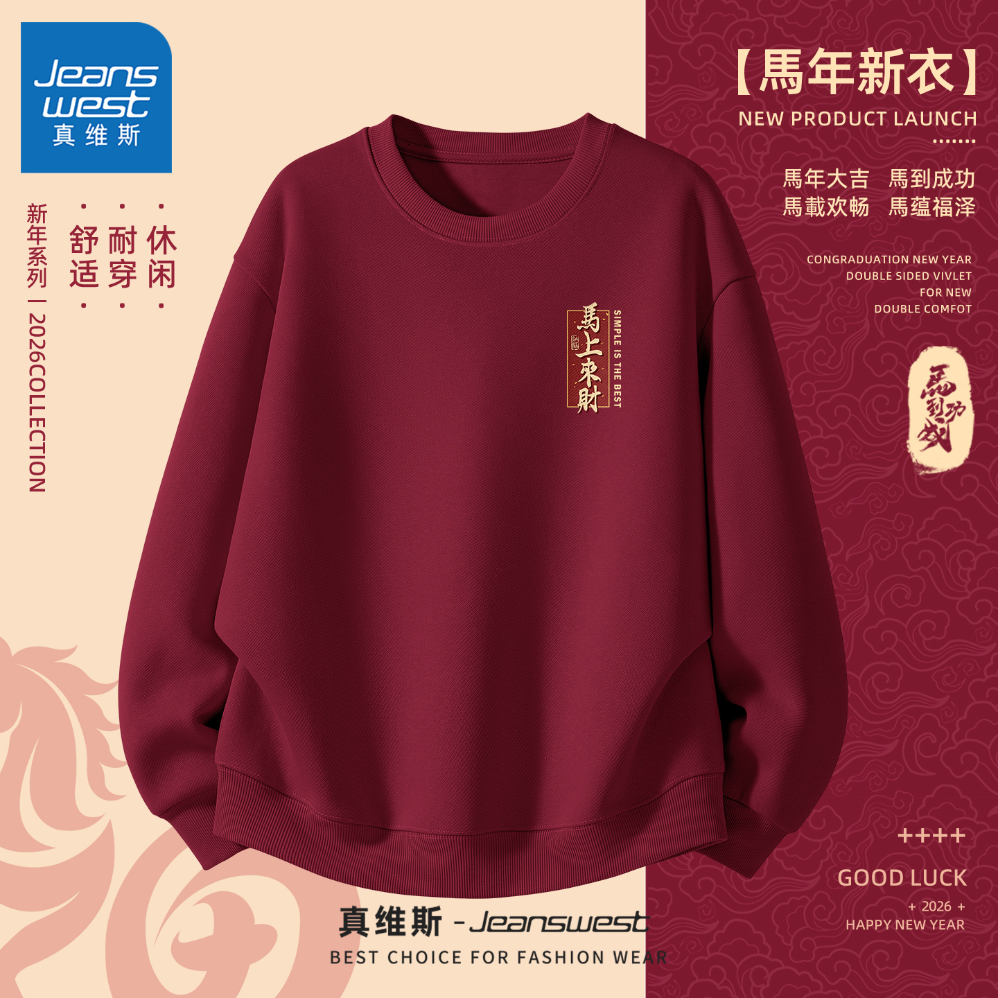 真维斯卫衣男青少年红色美式潮流外套男款马年秋冬男士长袖上衣Q