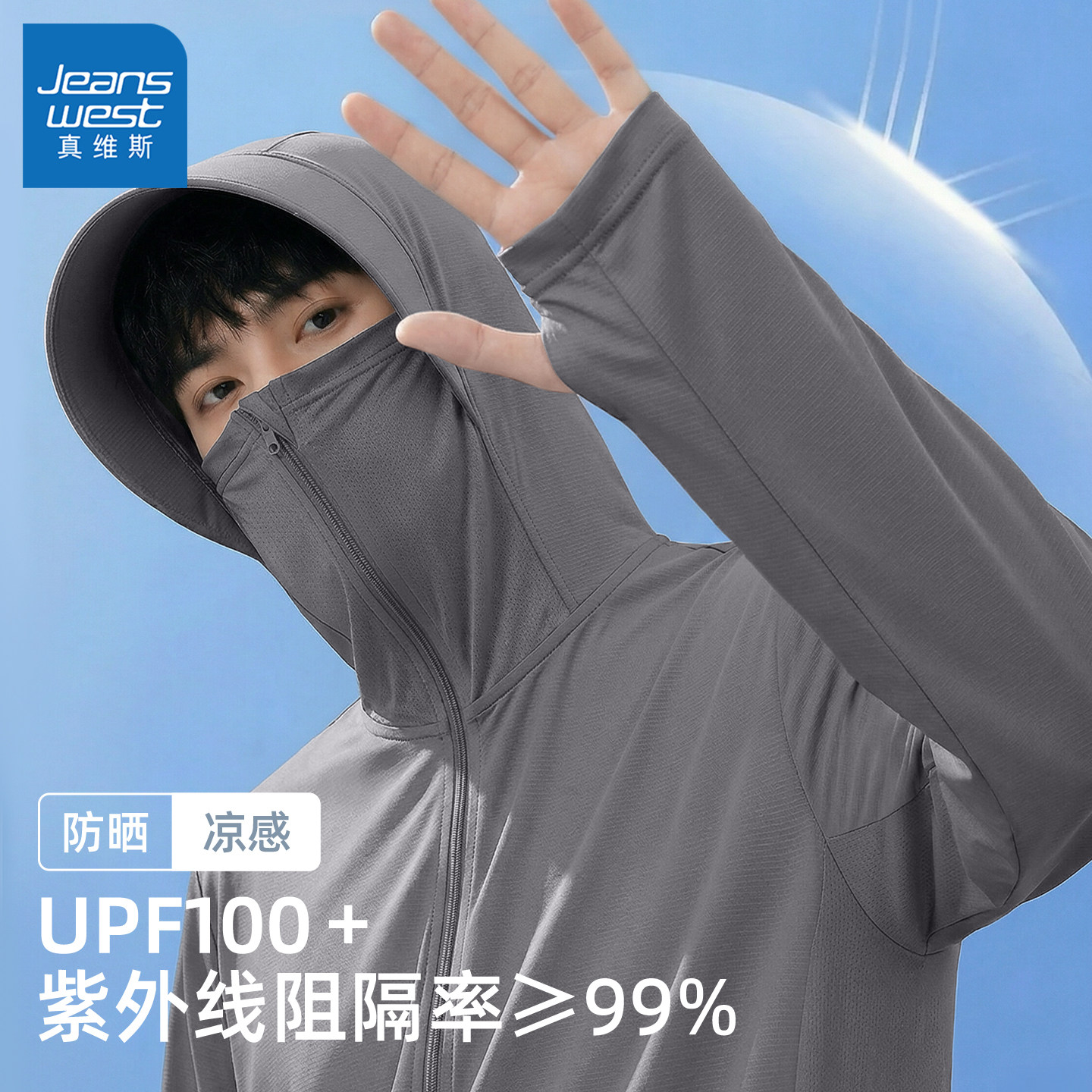 真维斯大帽檐防晒衣男夏季凉感轻薄透气防紫外线户外防晒服男士Q