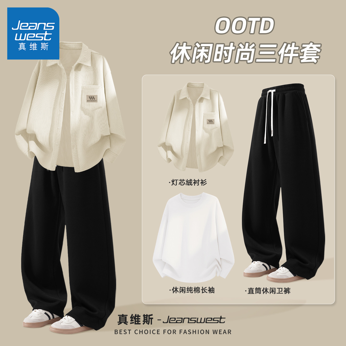 真维斯男士运动套装休闲百搭纯棉男士长袖t恤春季美式直筒裤男款Q