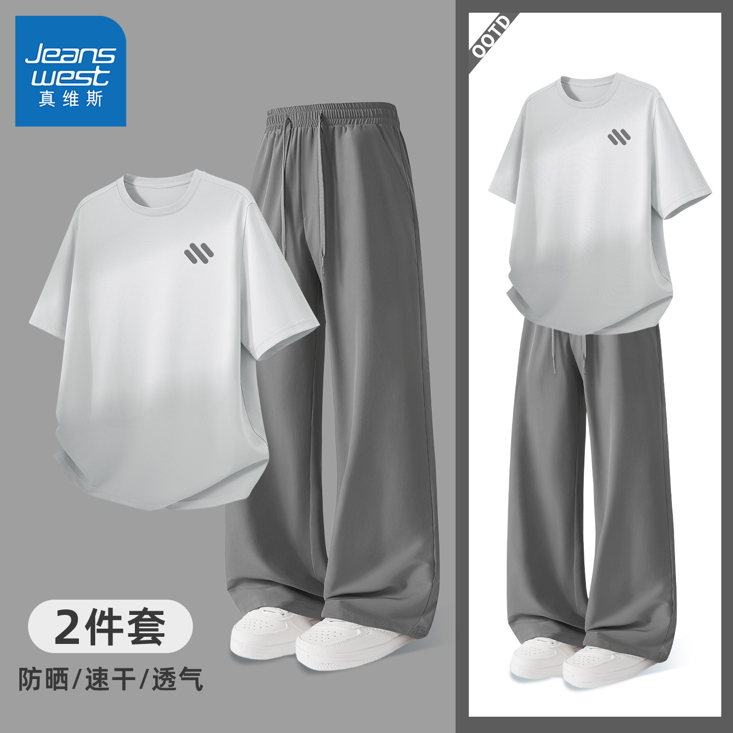 真维斯防晒套装男士夏季通勤男款短袖青少年透气吸湿速干男裤子y