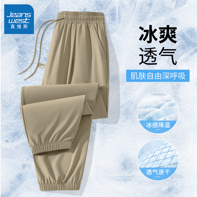 真维斯速干运动裤男夏季冰丝长裤男款2026新款透气男士束脚裤子L