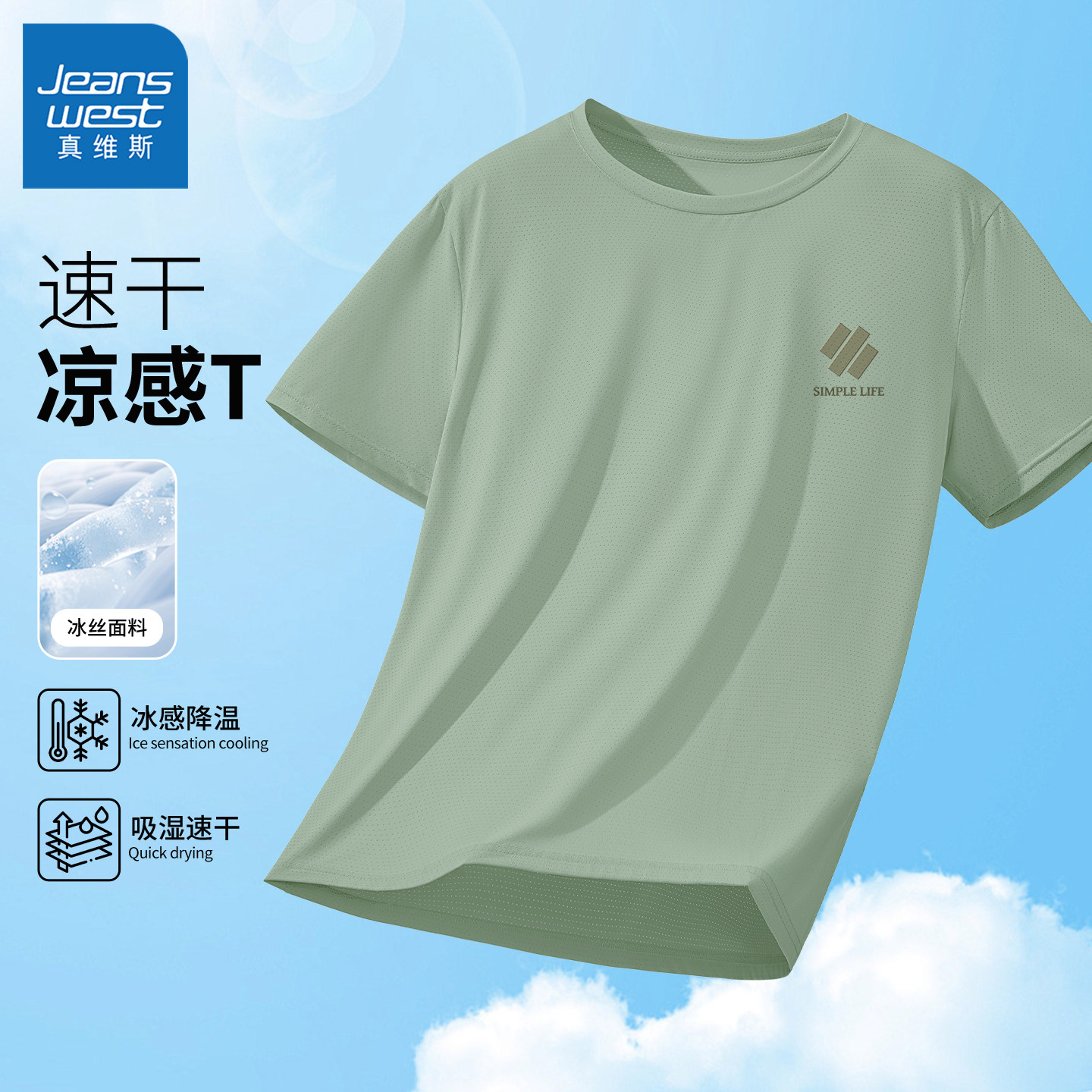 真维斯男t恤夏新款冰丝速干宽松男款短袖青少年骑行透气男士体恤y