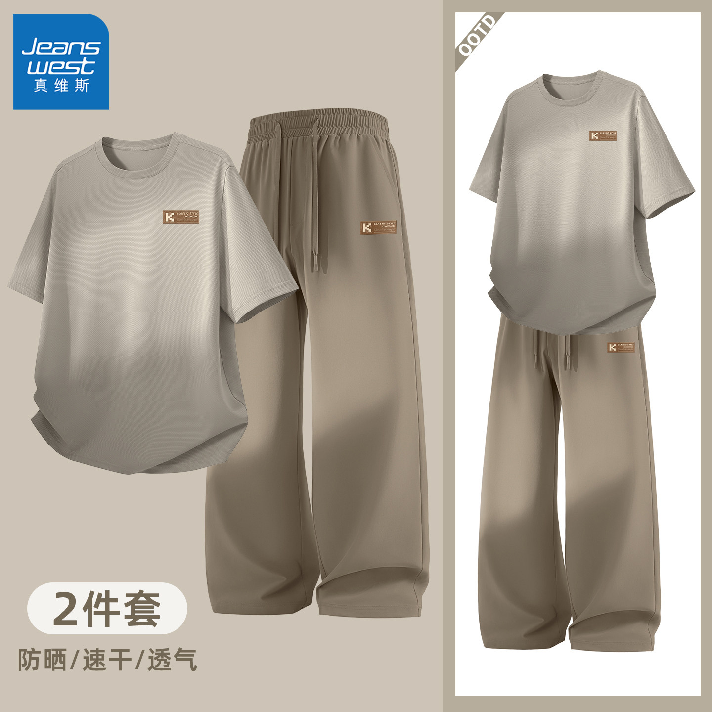 真维斯运动套装男款青少年防晒透气t恤男速干凉感休闲男士直筒裤y