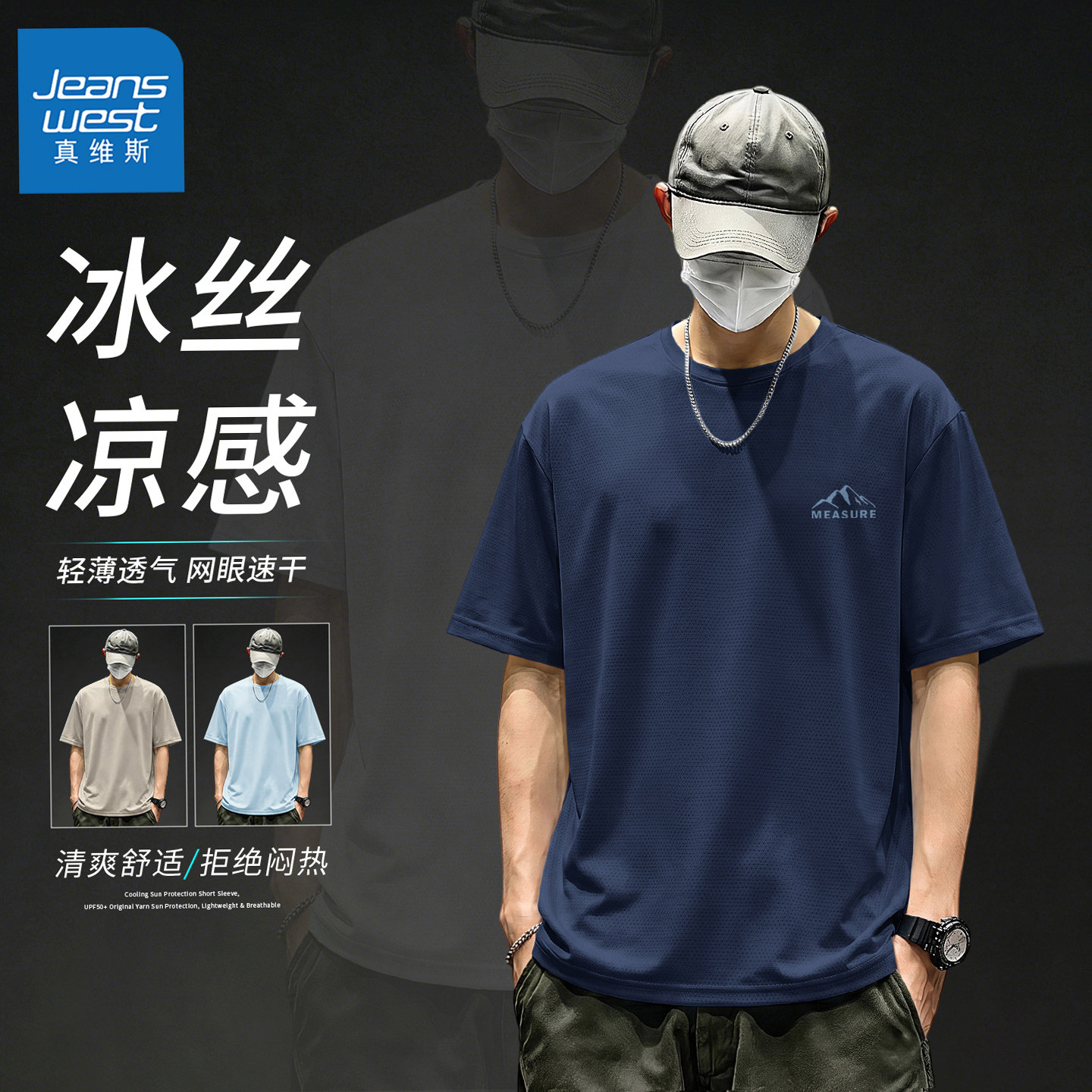 真维斯短袖t恤男款夏季冰丝速干衣男运动骑行2026新款男士打底衫Q