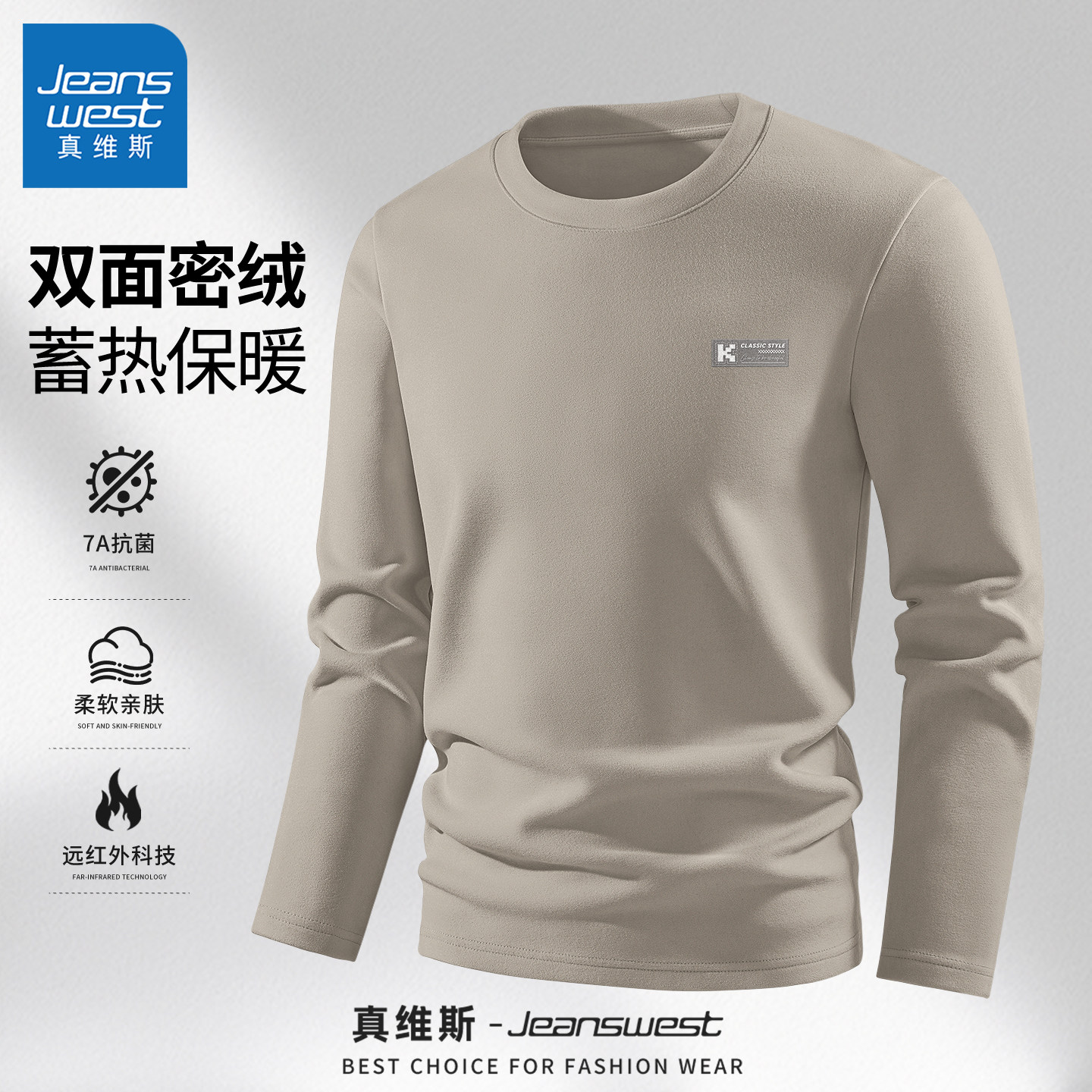 真维斯德绒打底衫男秋冬款保暖内衣男士青少年圆领衣服男款长袖Q