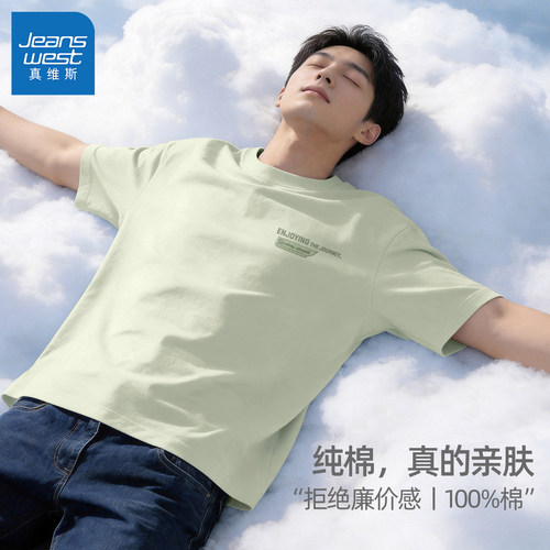 真维斯短袖t恤男潮牌夏季纯棉半袖男款青少年休闲基础款上衣男y