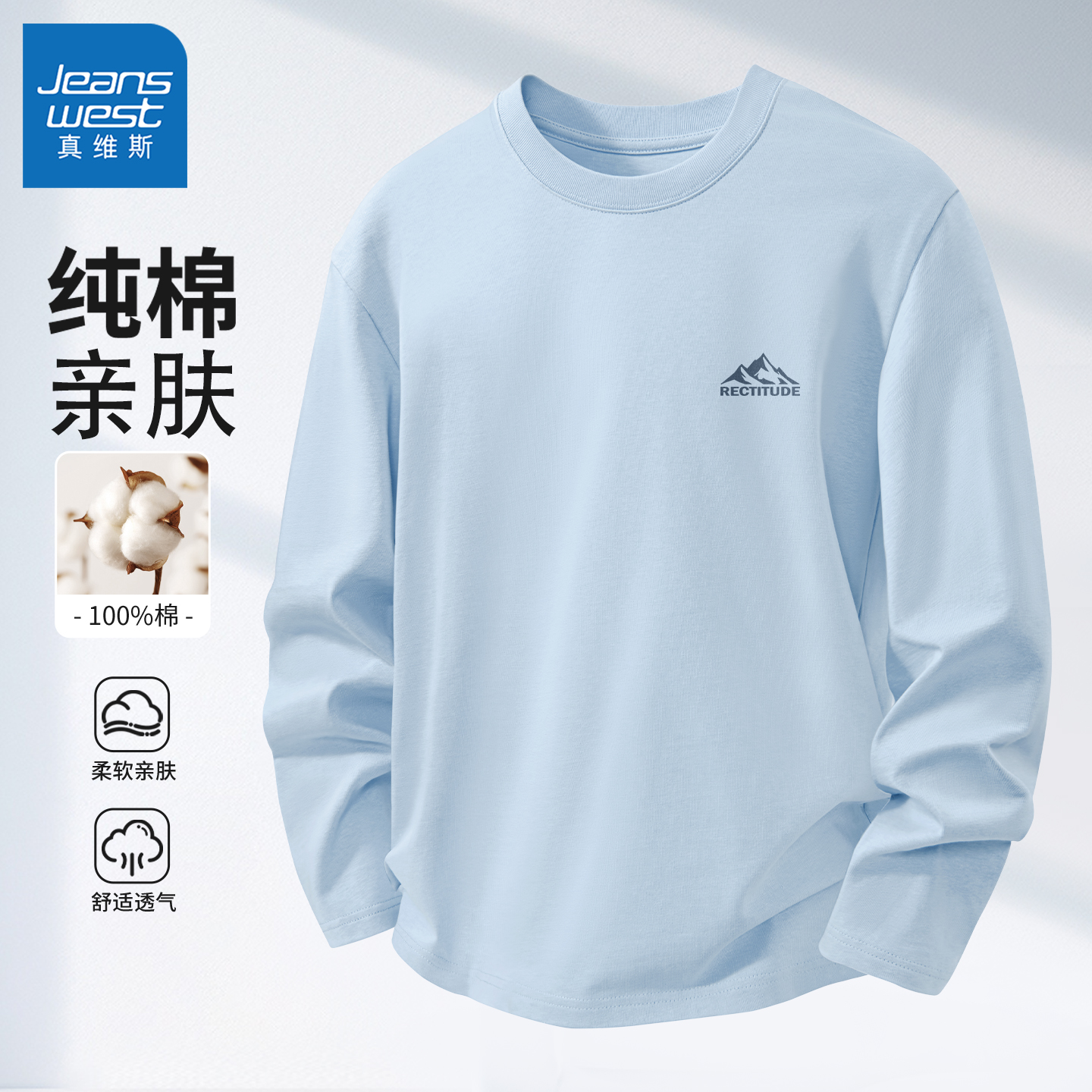 真维斯长袖t恤男纯棉蓝色男士上衣2025新款透气男款内搭打底衫Q