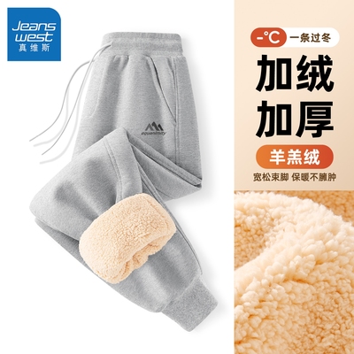 真维斯加厚裤子男款冬羊羔绒休闲裤男士棉裤保暖加绒运动裤男裤L
