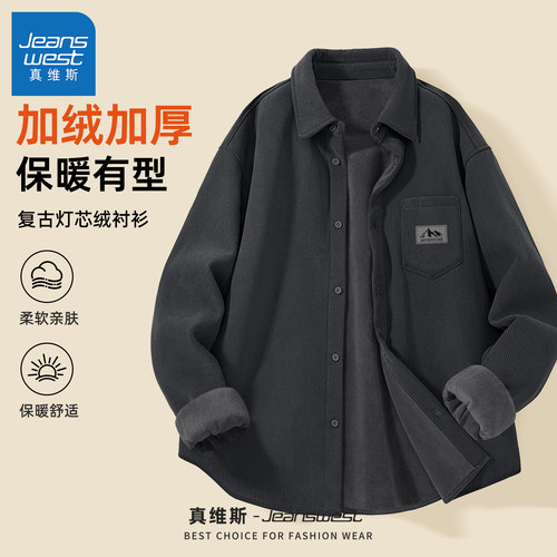 真维斯灯芯绒衬衣男士冬青少年加绒保暖衬衫男冬季加厚外套男款Q