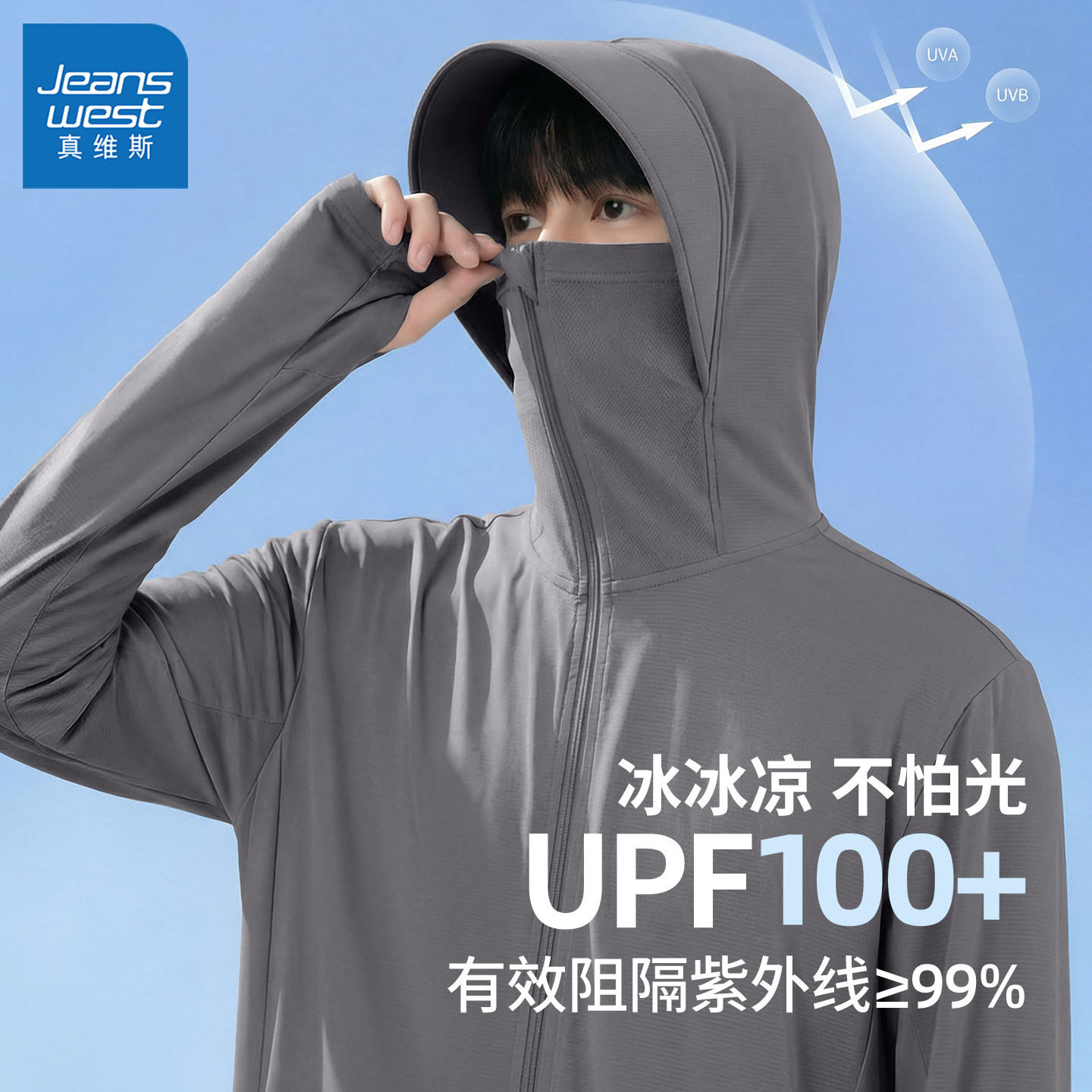 真维斯UPF100+防晒服男户外速干男士上衣大帽檐男款防晒衣青少年y