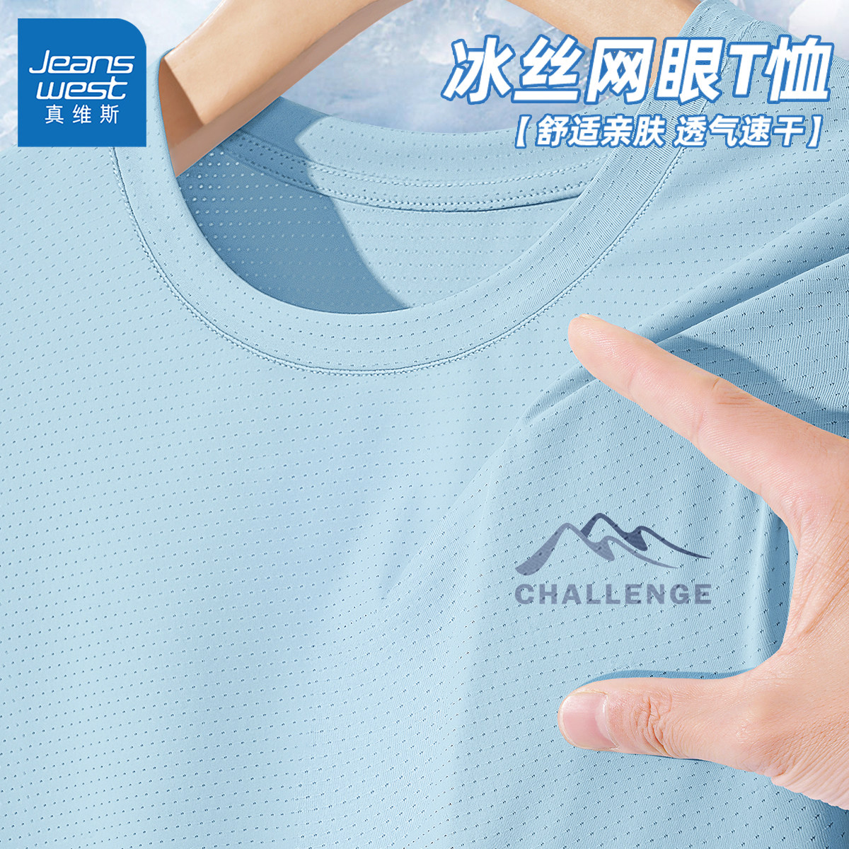 真维斯男款短袖夏冰丝速干t恤青少年透气男士衣服薄款圆领半袖男y