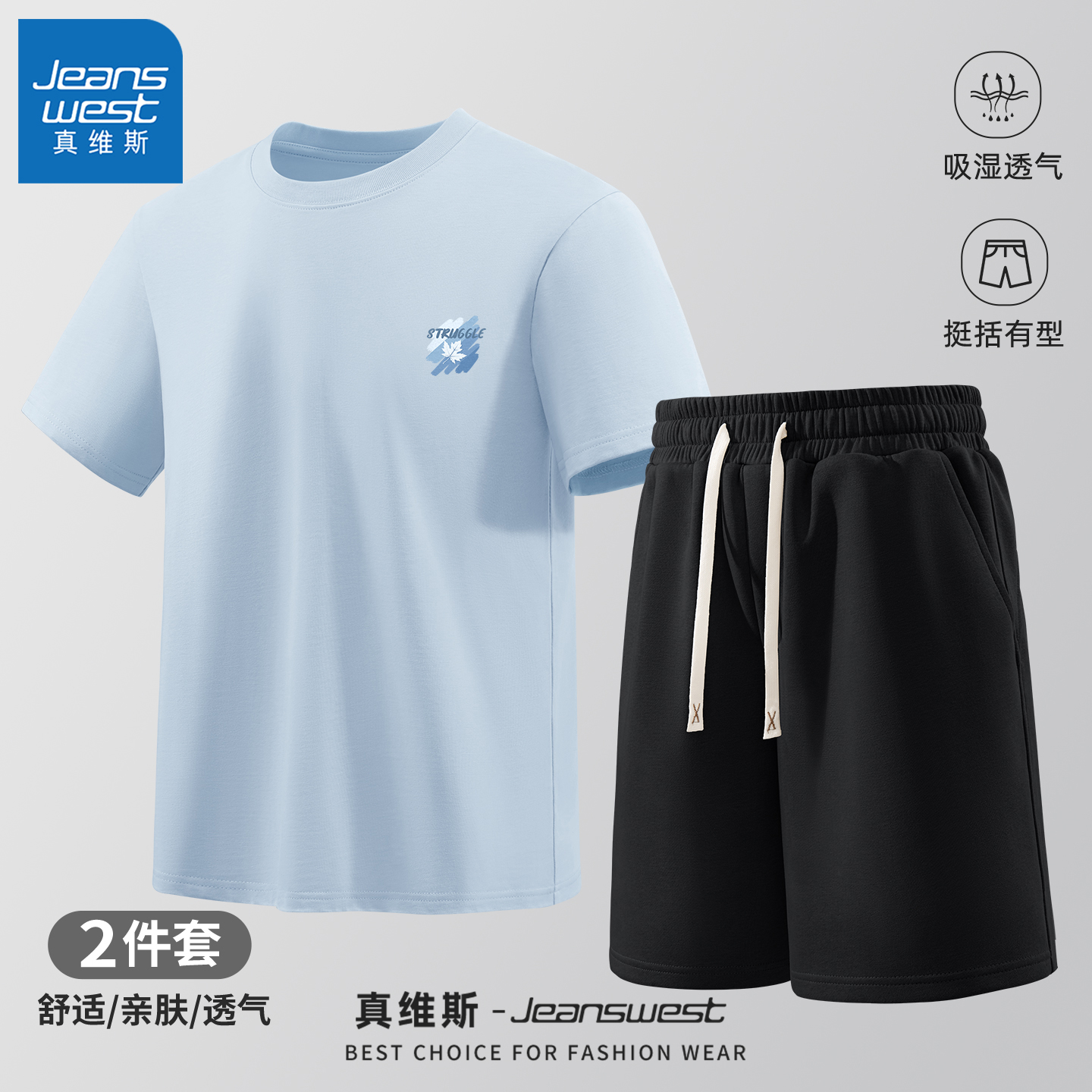 真维斯男士夏季套装休闲纯棉t恤男2025新款潮流美式夏天薄款男裤Q