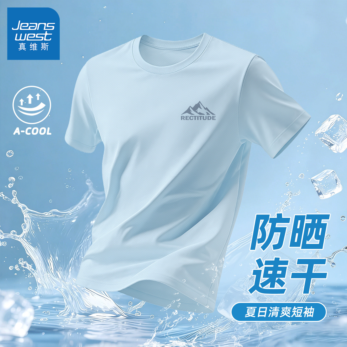 真维斯男士短袖t恤夏防晒速干透气时尚衣服男款青少年蓝色上衣男y