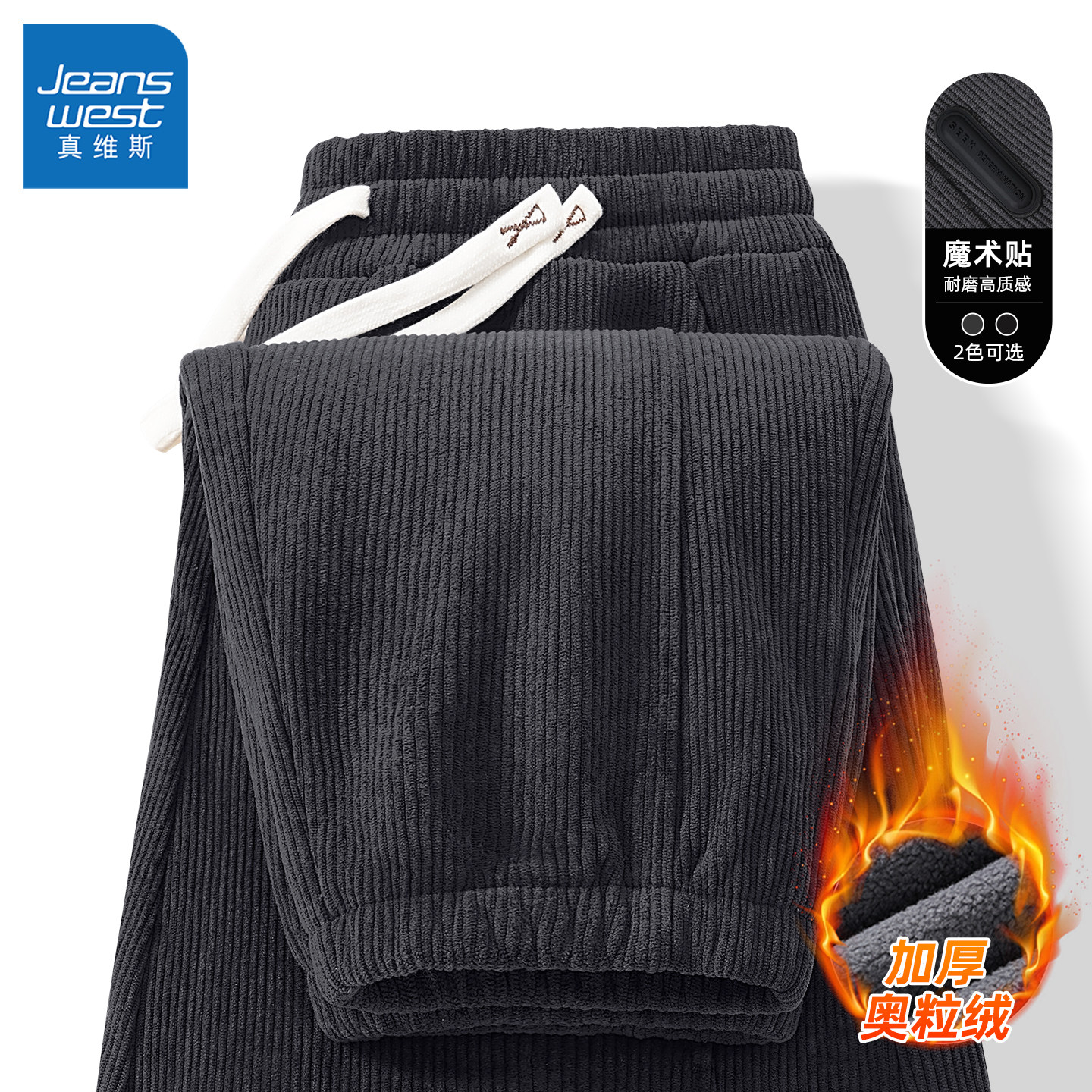 真维斯雪尼尔裤子男款秋冬季灯芯绒束脚裤男加绒加厚休闲卫裤男L