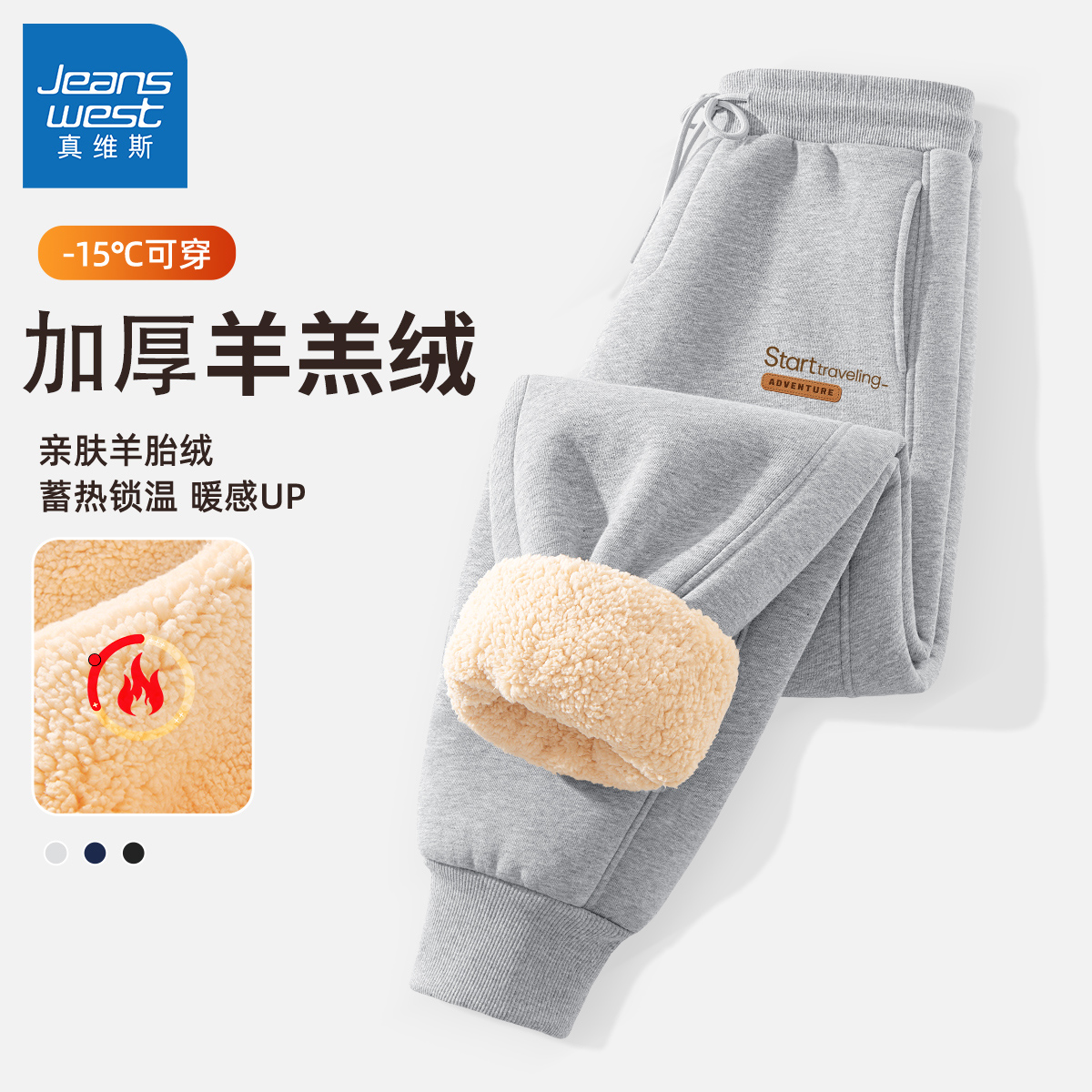 真维斯裤子男款秋冬季保暖羊羔绒运动裤男束脚加厚美式男士休闲裤