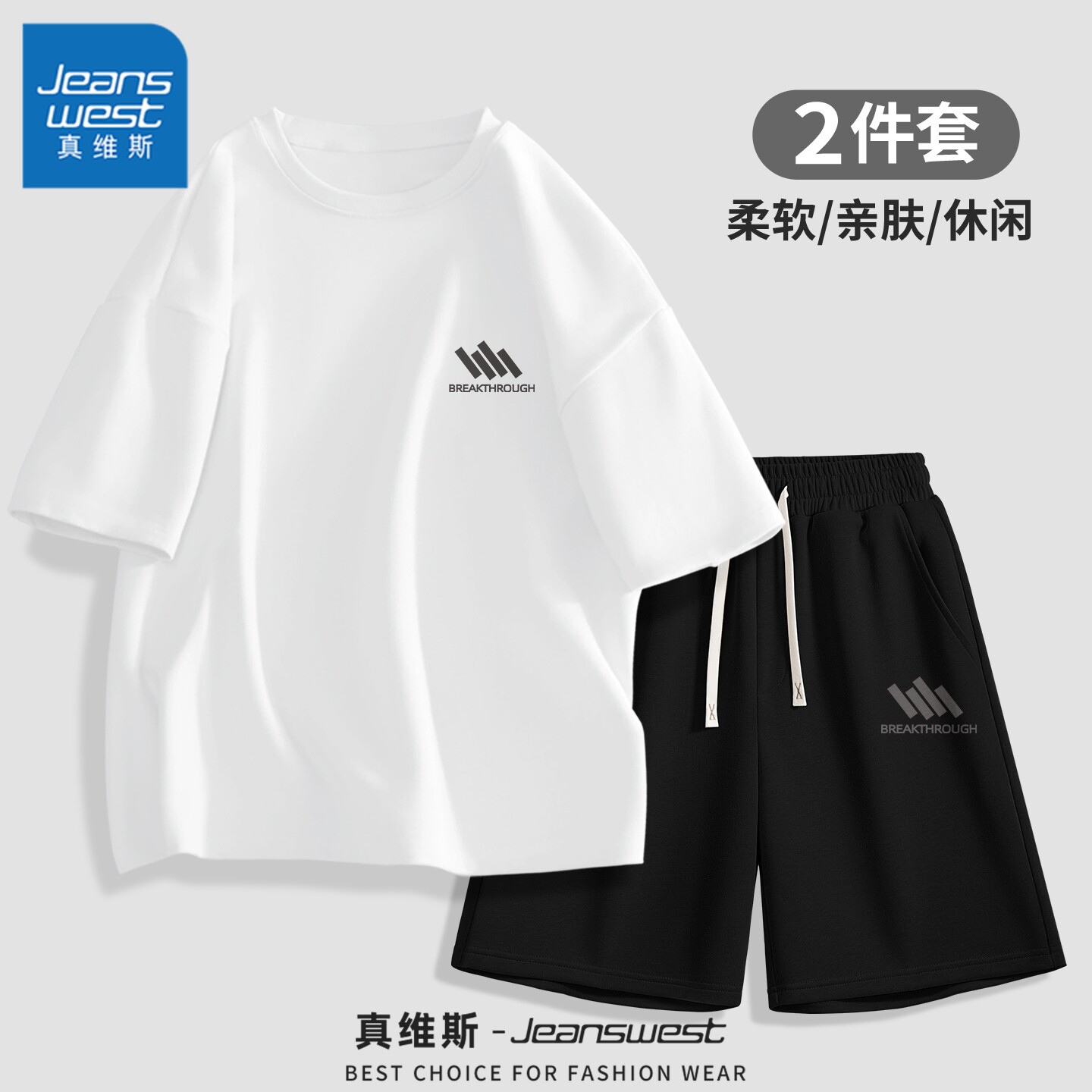 真维斯运动套装男2026新款休闲纯棉短袖男款t恤时尚潮流男士短裤Q