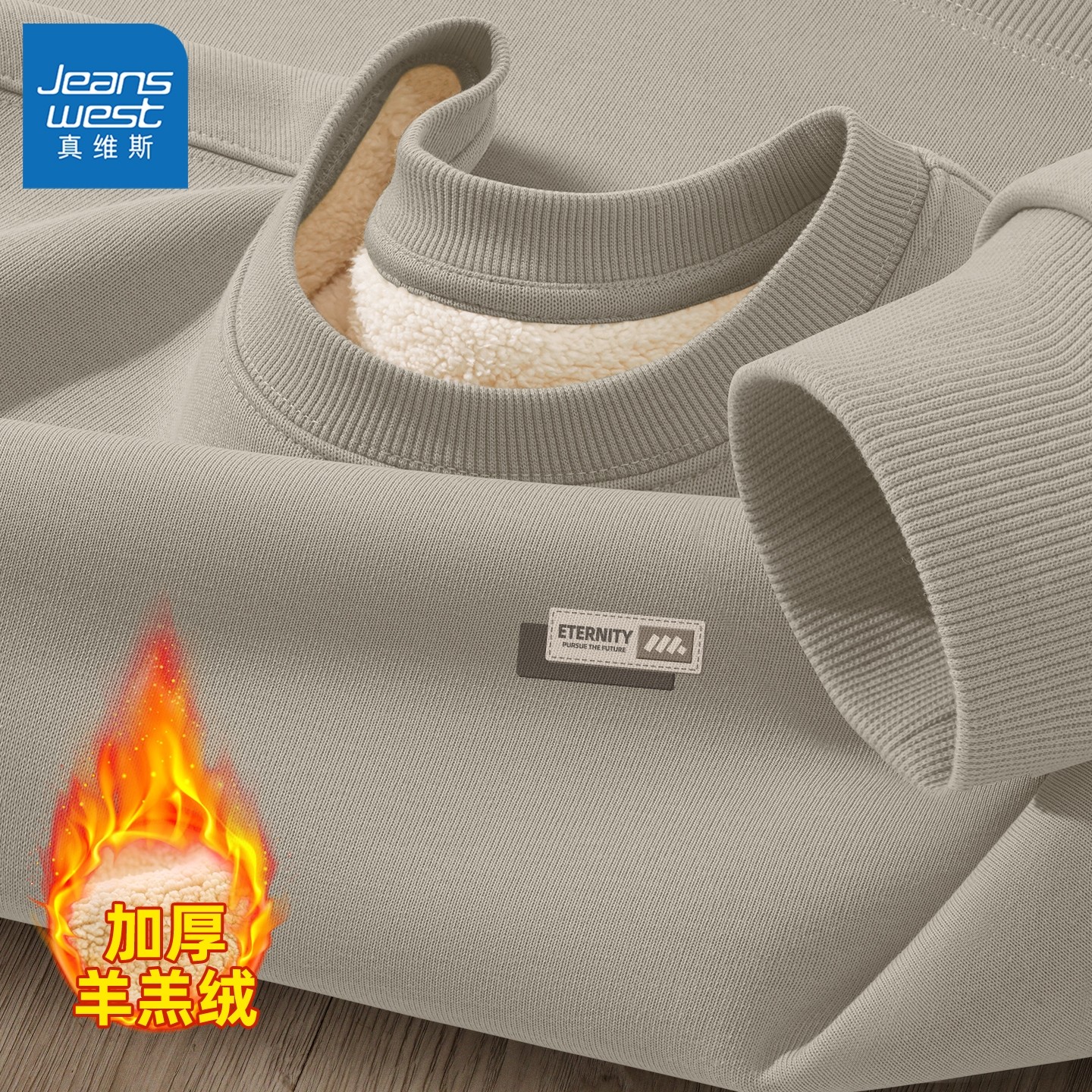 真维斯男款加绒卫衣2025新款冬加厚无帽上衣男羊羔绒保暖衣男士L