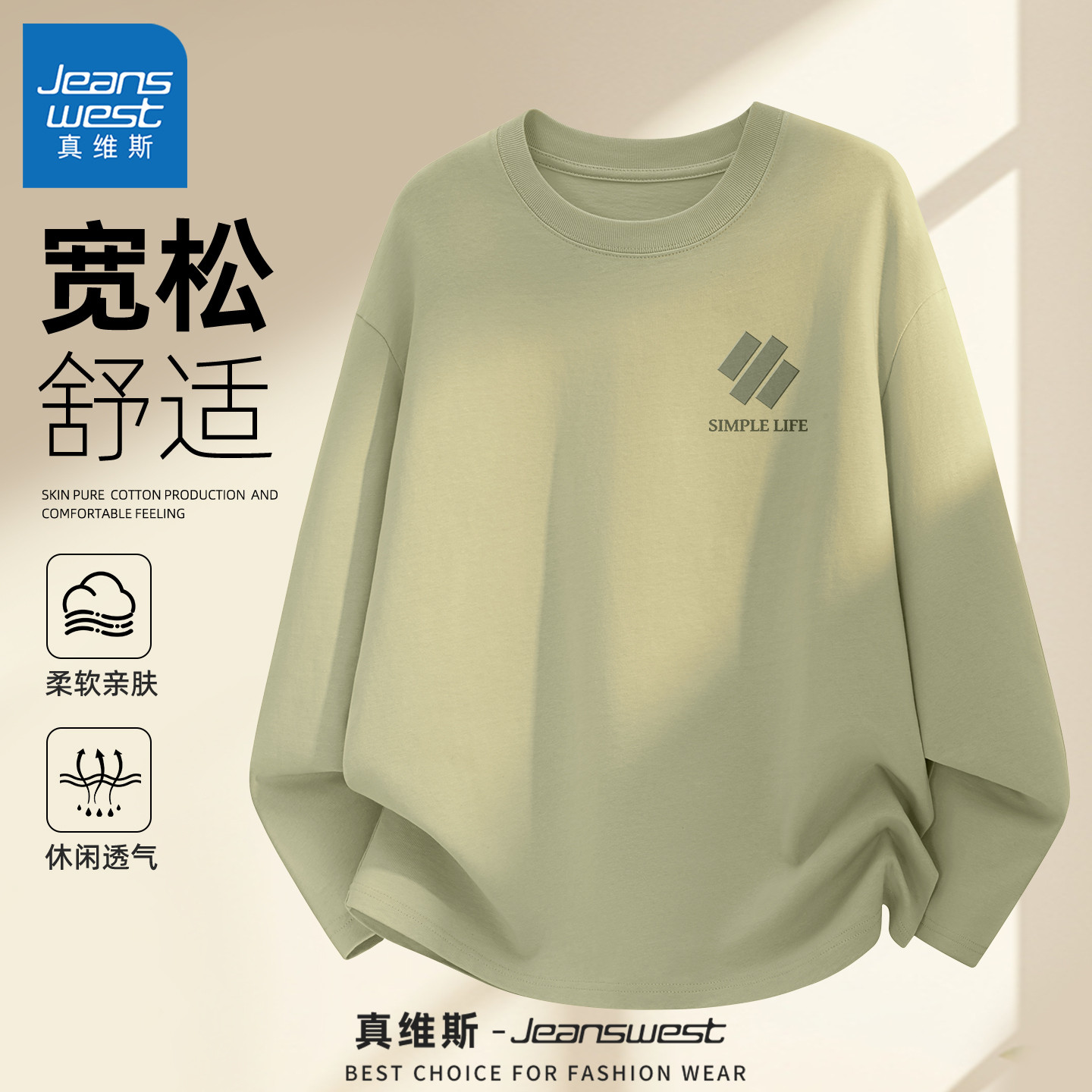 真维斯纯棉长袖t恤男2026新款青少年男女士上衣春圆领衣服男款Q