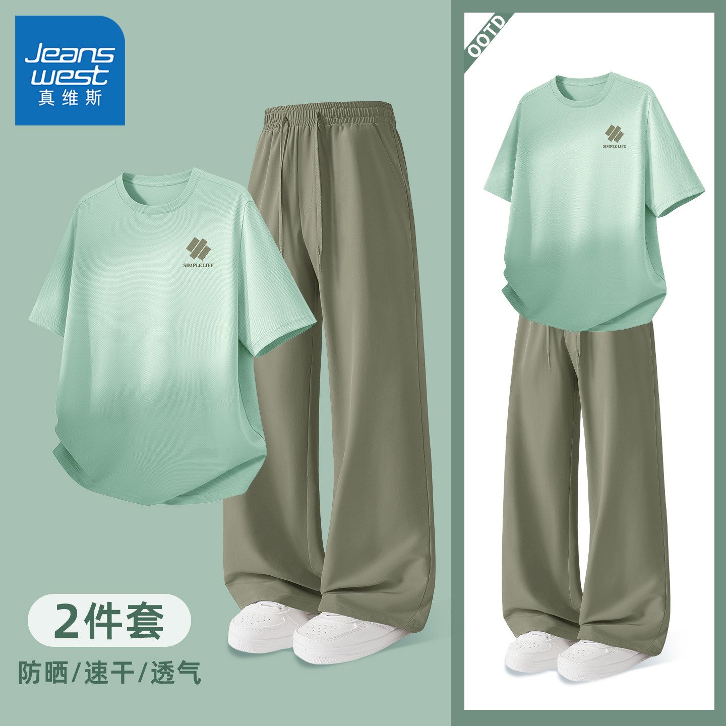 真维斯男士防晒套装夏圆领透气男款t恤短袖青少年垂感速干男长裤y