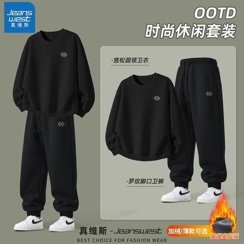 真维斯加绒休闲运动套装男士青少年保暖卫衣男款2025新款冬季男装