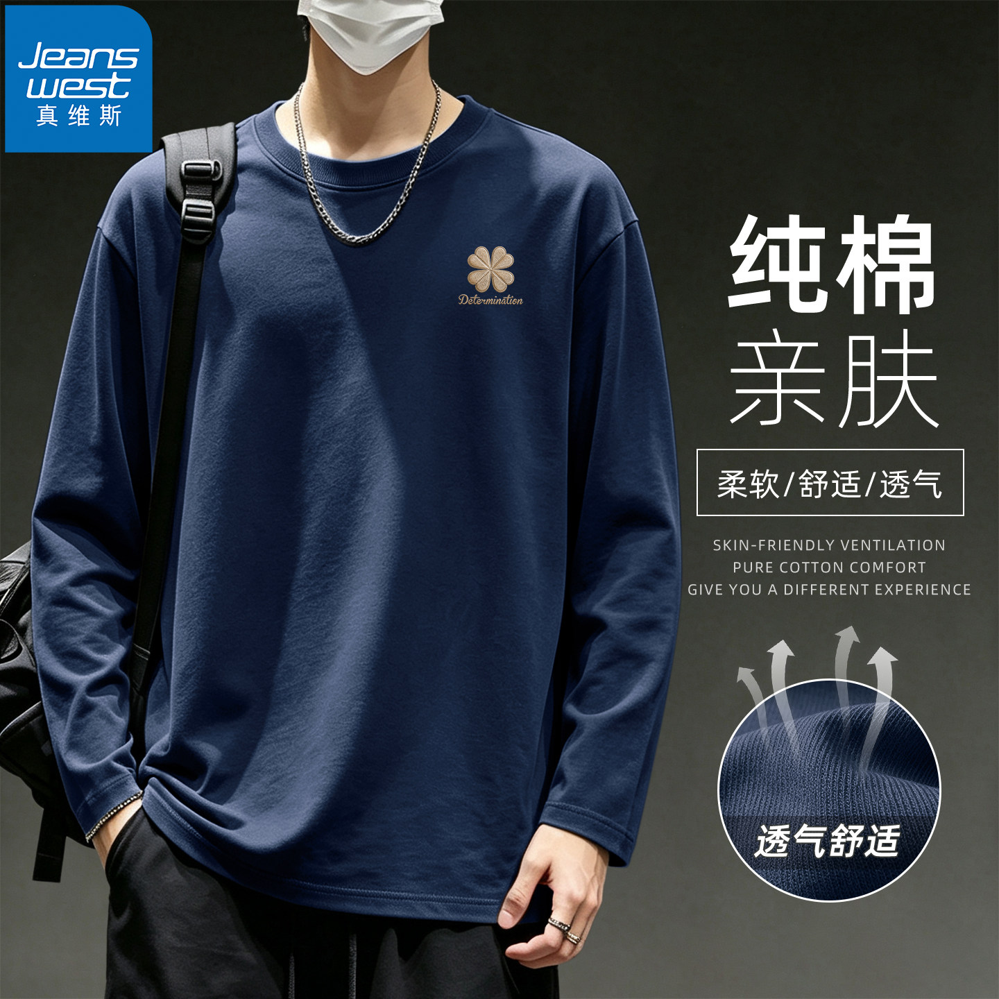 真维斯长袖男女款休闲纯棉简约百搭上衣男2026新款春秋衣服男生Q