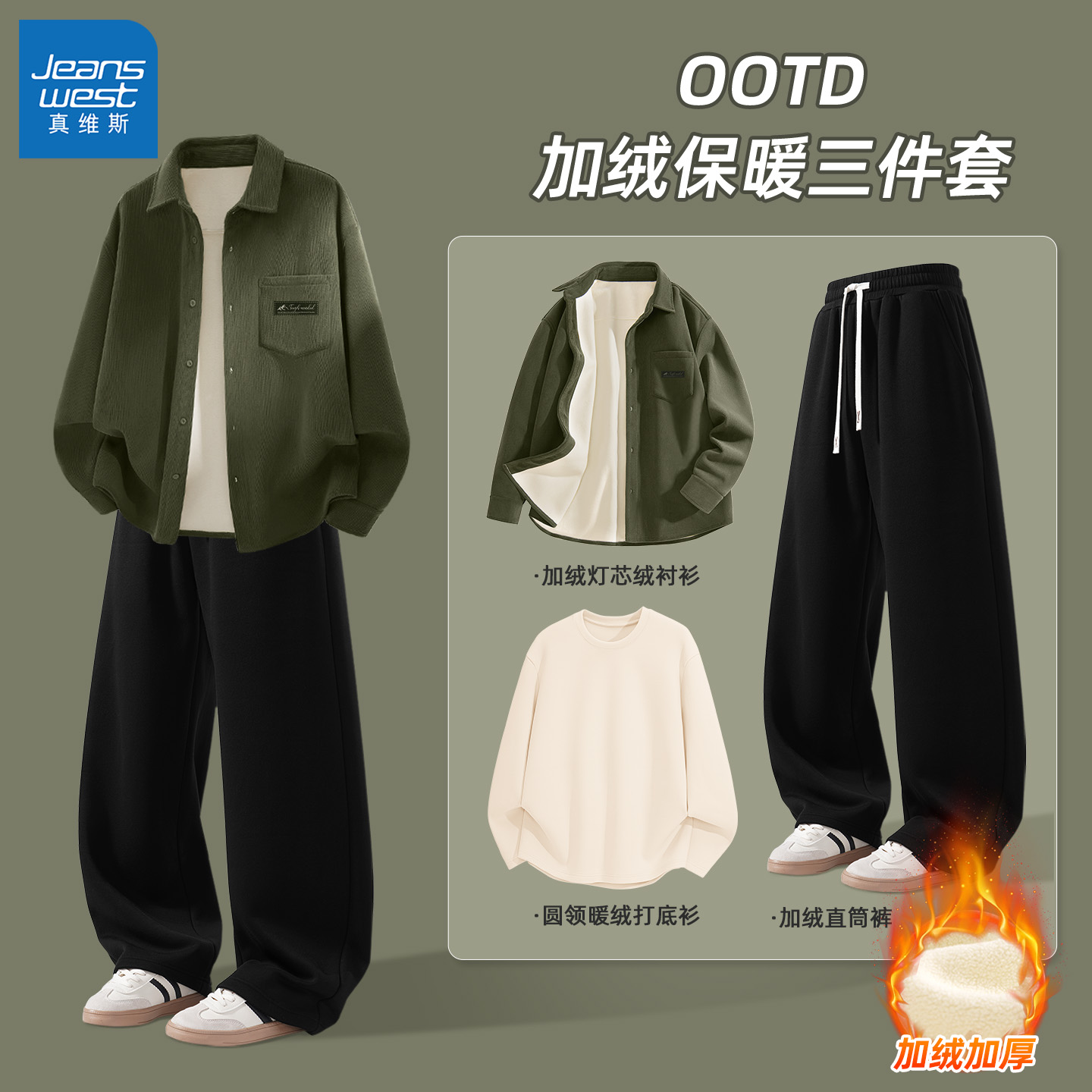 真维斯衬衫男款秋冬款外套男加绒男士直筒裤气质一整套ootd穿搭Q