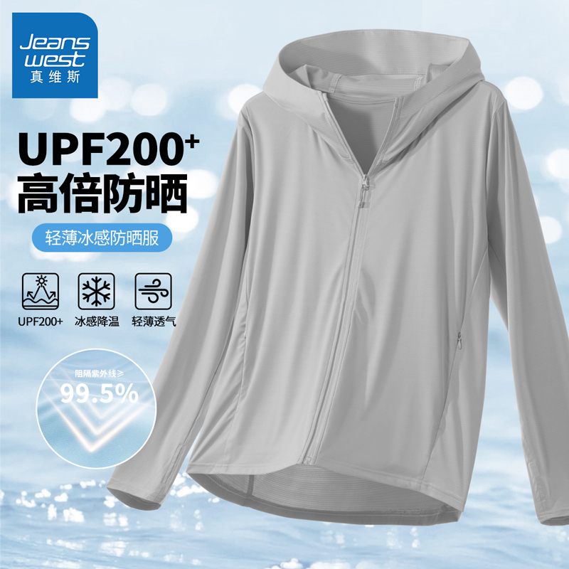 真维斯防晒衣男士UPF200+冰丝透气连帽外套男款防紫外线防晒服男L