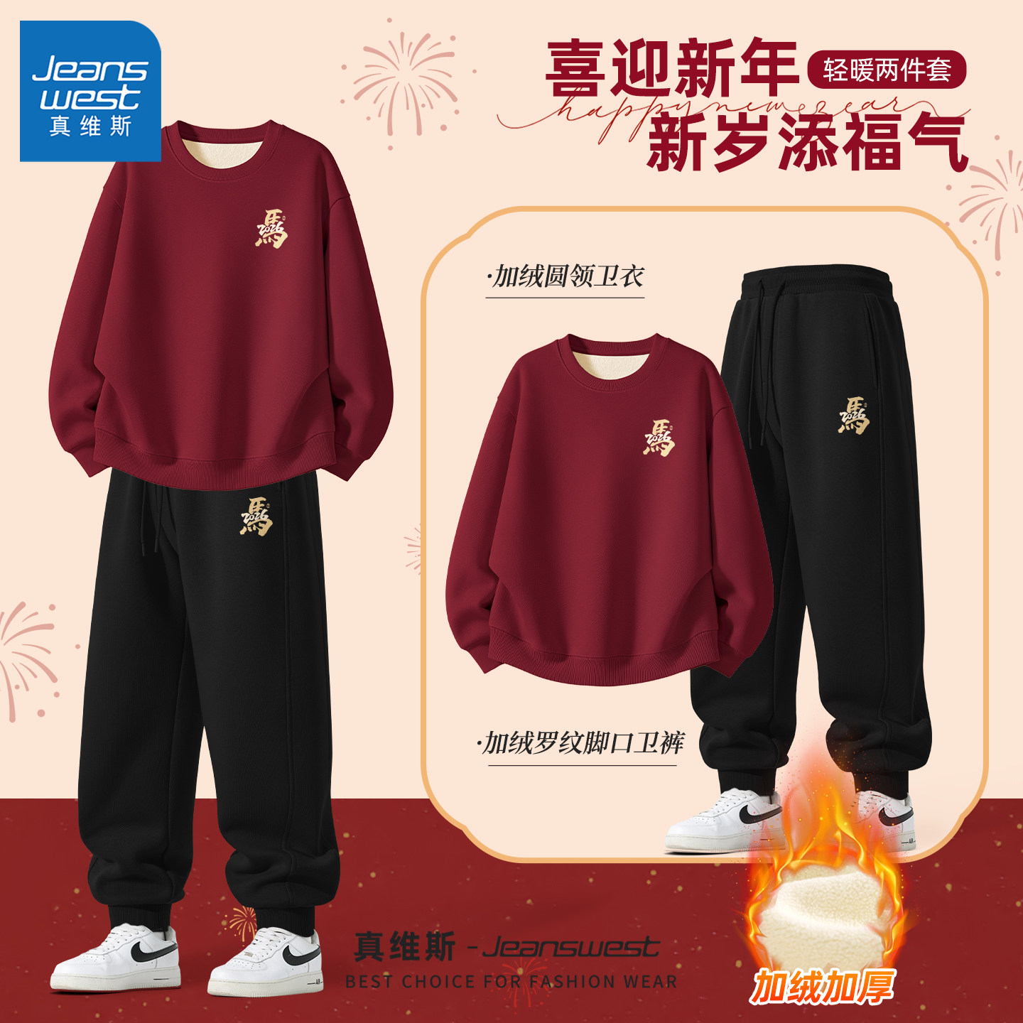 真维斯运动套装男加绒保暖卫衣男款冬季本命年2025新款裤子男士Q