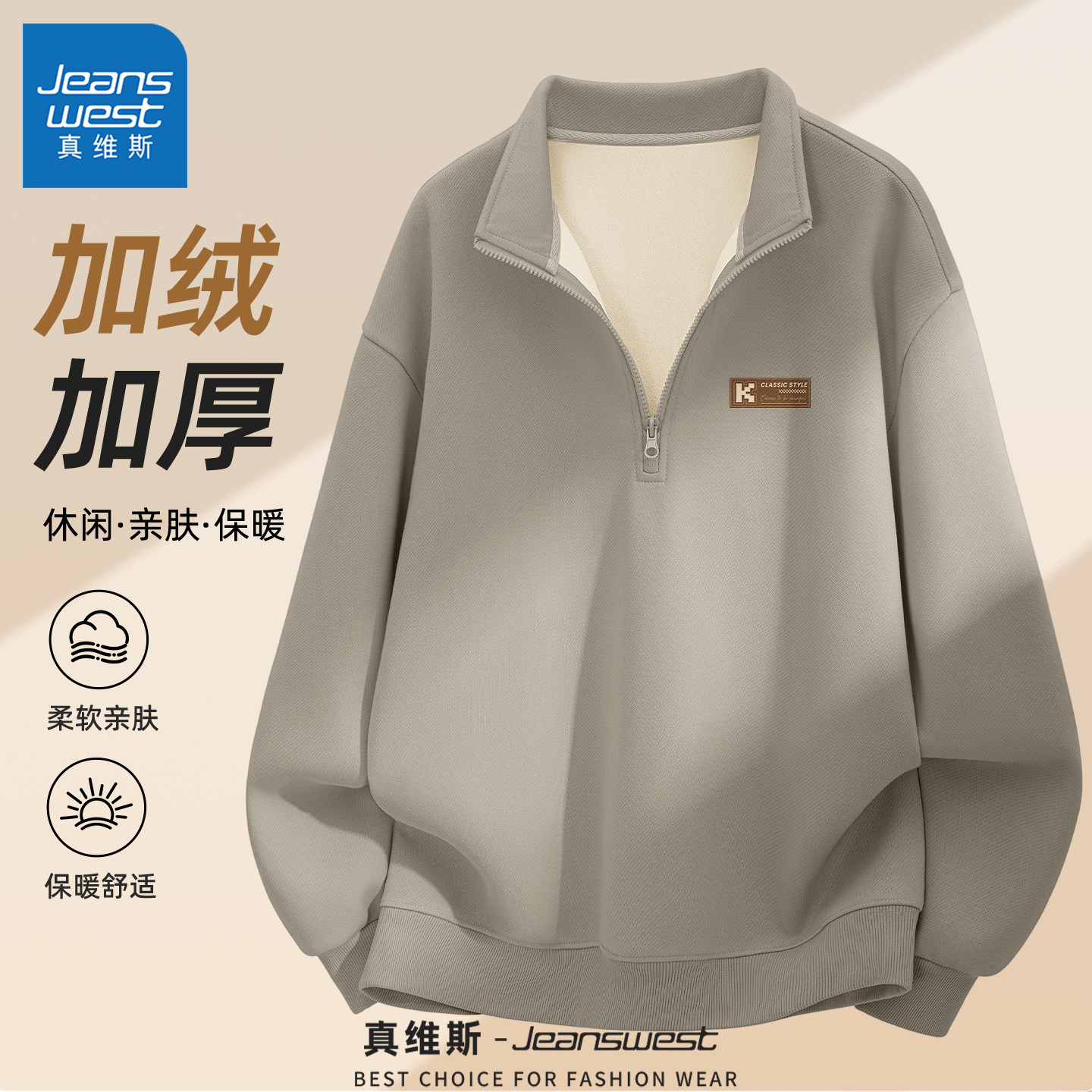 真维斯加绒圆领卫衣男加厚保暖冬季衣服男款外套潮流大码男装Q