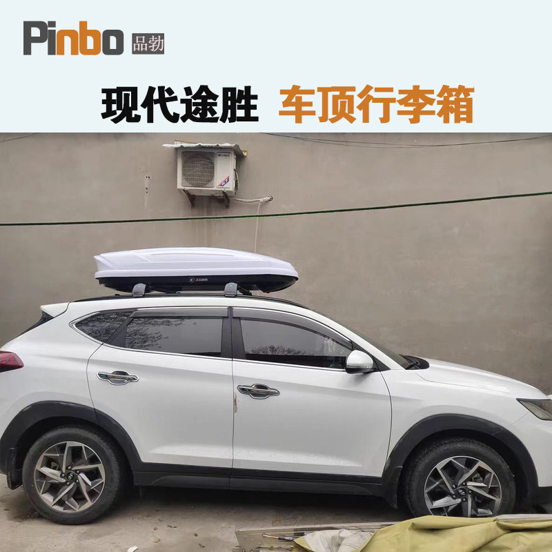 专用于 现代途胜车顶行李箱车载行李架车顶架储物箱汽车旅行箱